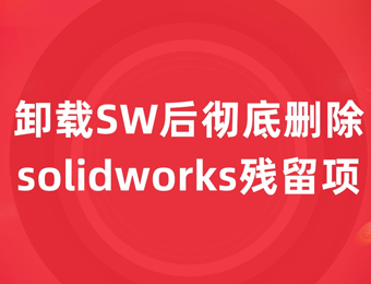 ϺSolidworksѵѧУ