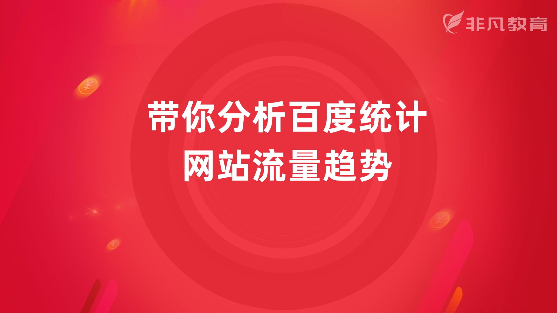 上海网站优化培训学校 上海网站优化培训学校