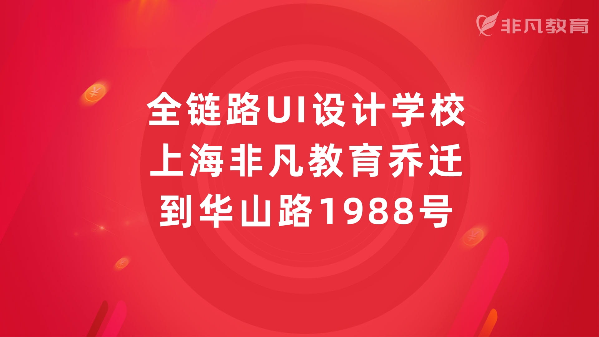 上海全链路UI设计培训学校 上海全链路UI设计培训学校