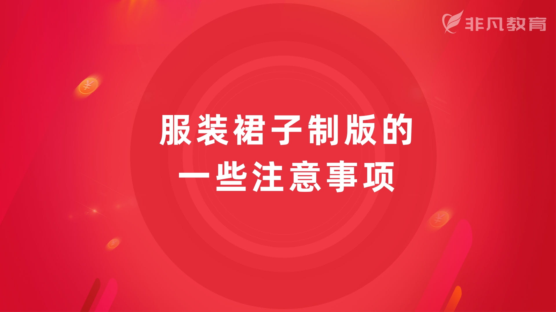 上海服装制版师培训 上海服装制版师培训