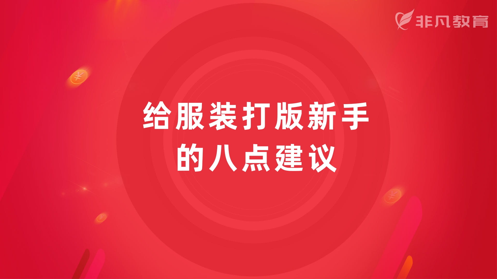上海服装打版培训 上海服装打版培训