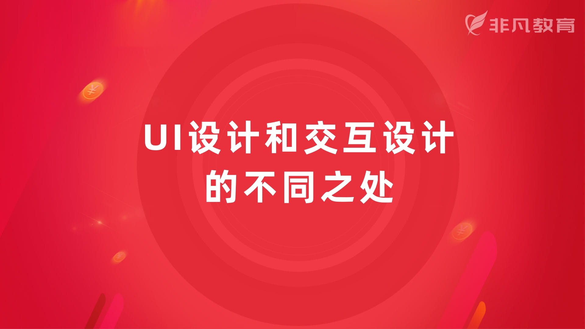 上海UI设计培训 上海UI设计培训