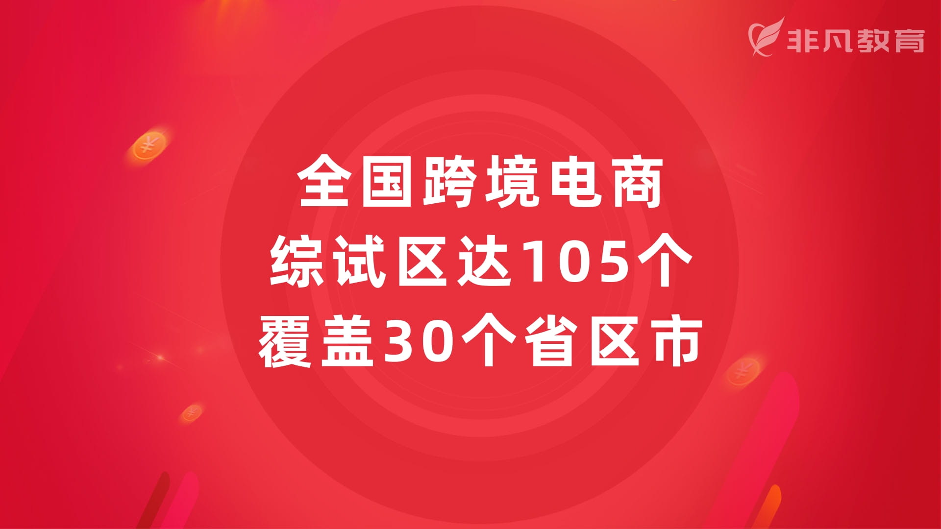 上海跨境电商培训 上海跨境电商培训