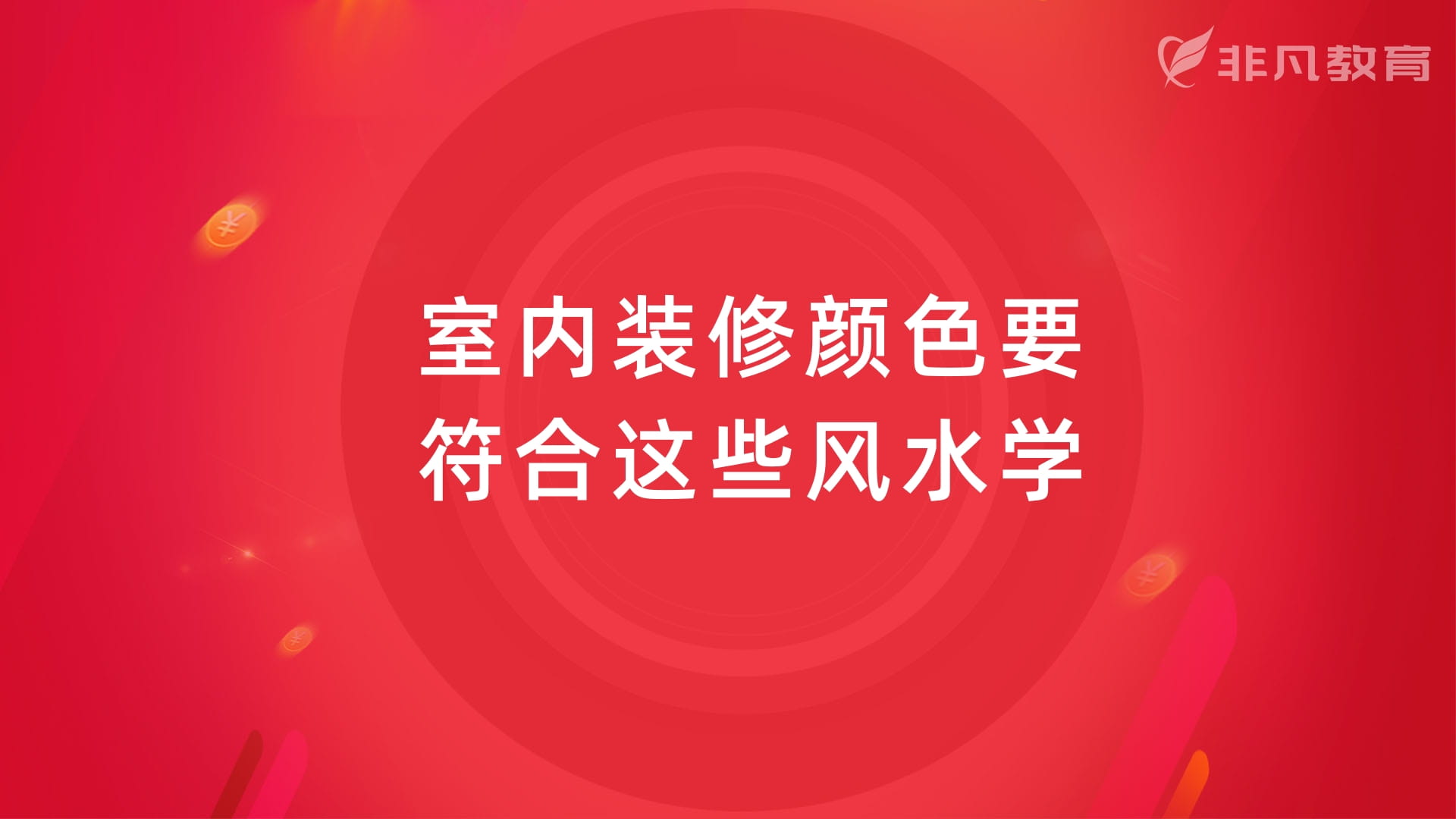 上海室内装修设计培训 上海室内装修设计培训