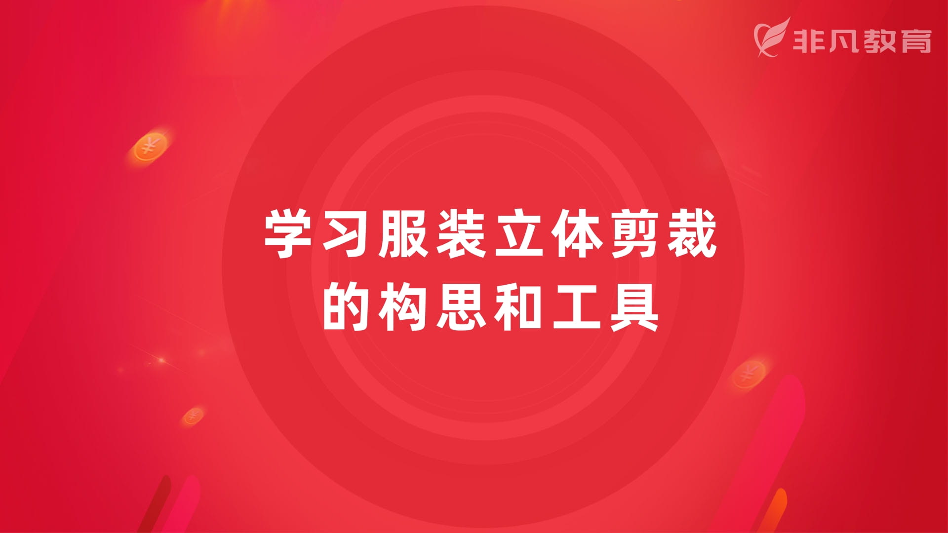 上海服装设计培训 上海服装设计培训