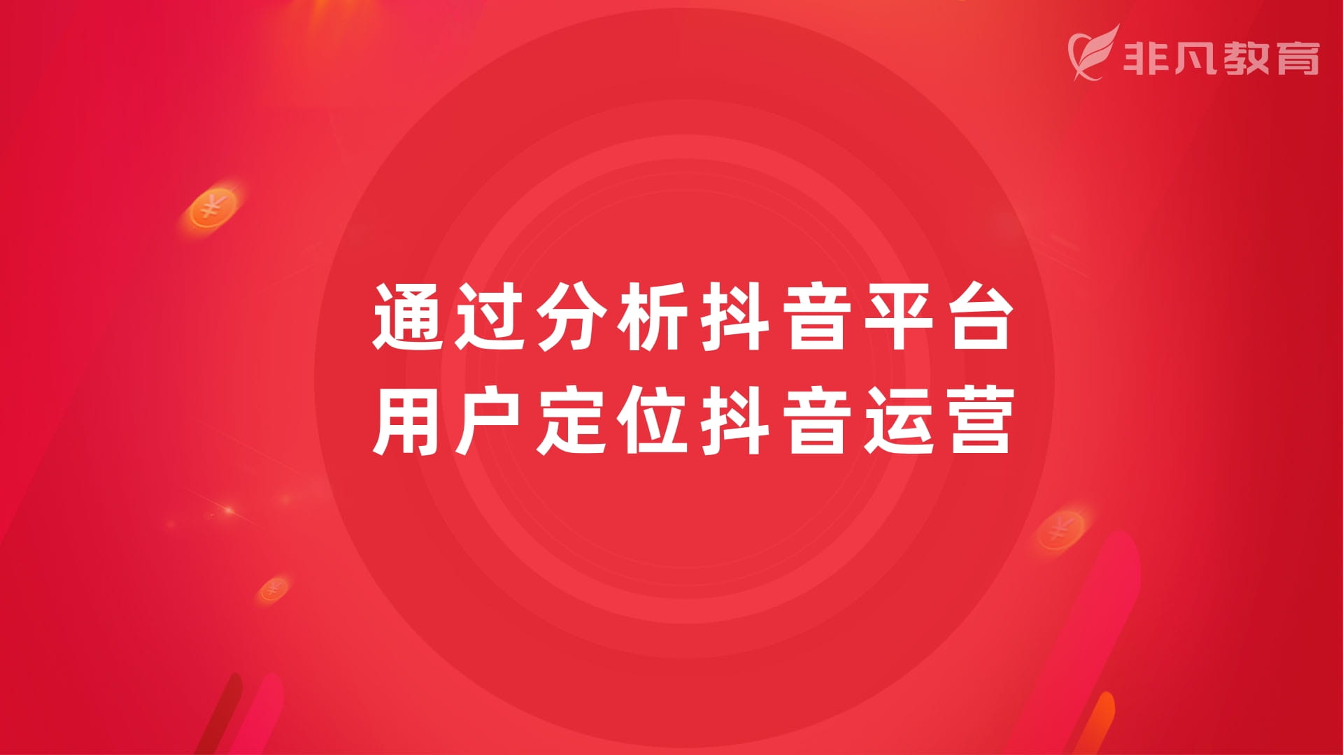 上海抖音培训 上海抖音培训