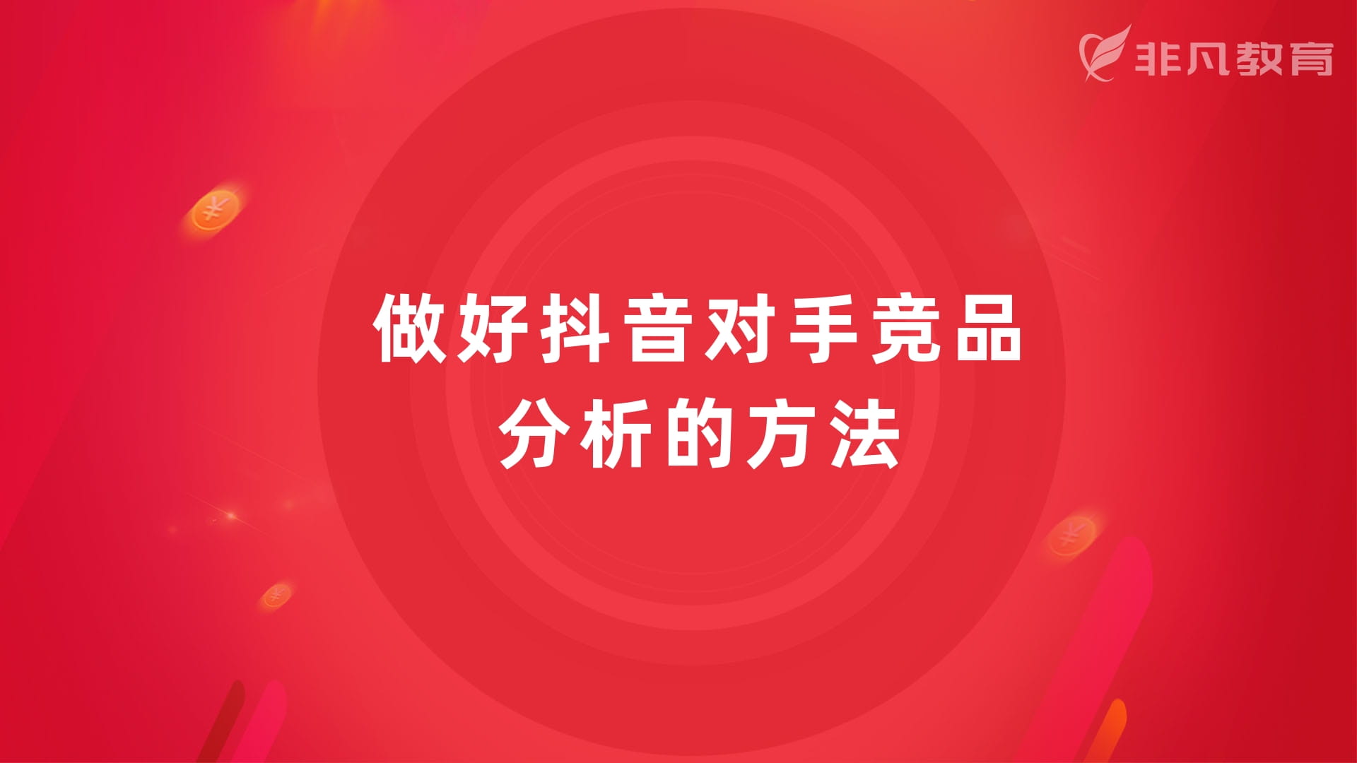 上海抖音运营培训 上海抖音运营培训