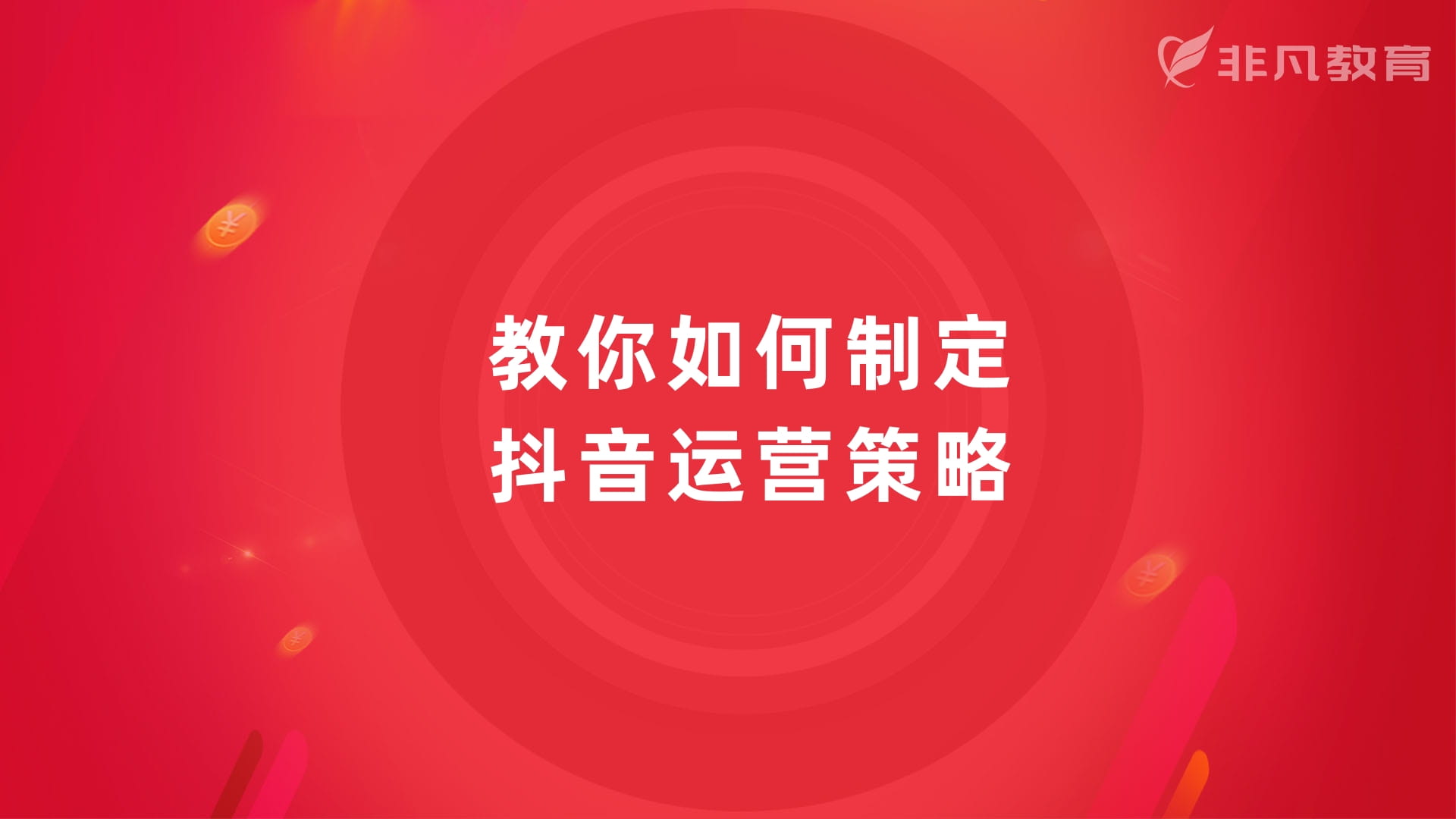上海抖音培训 上海抖音培训