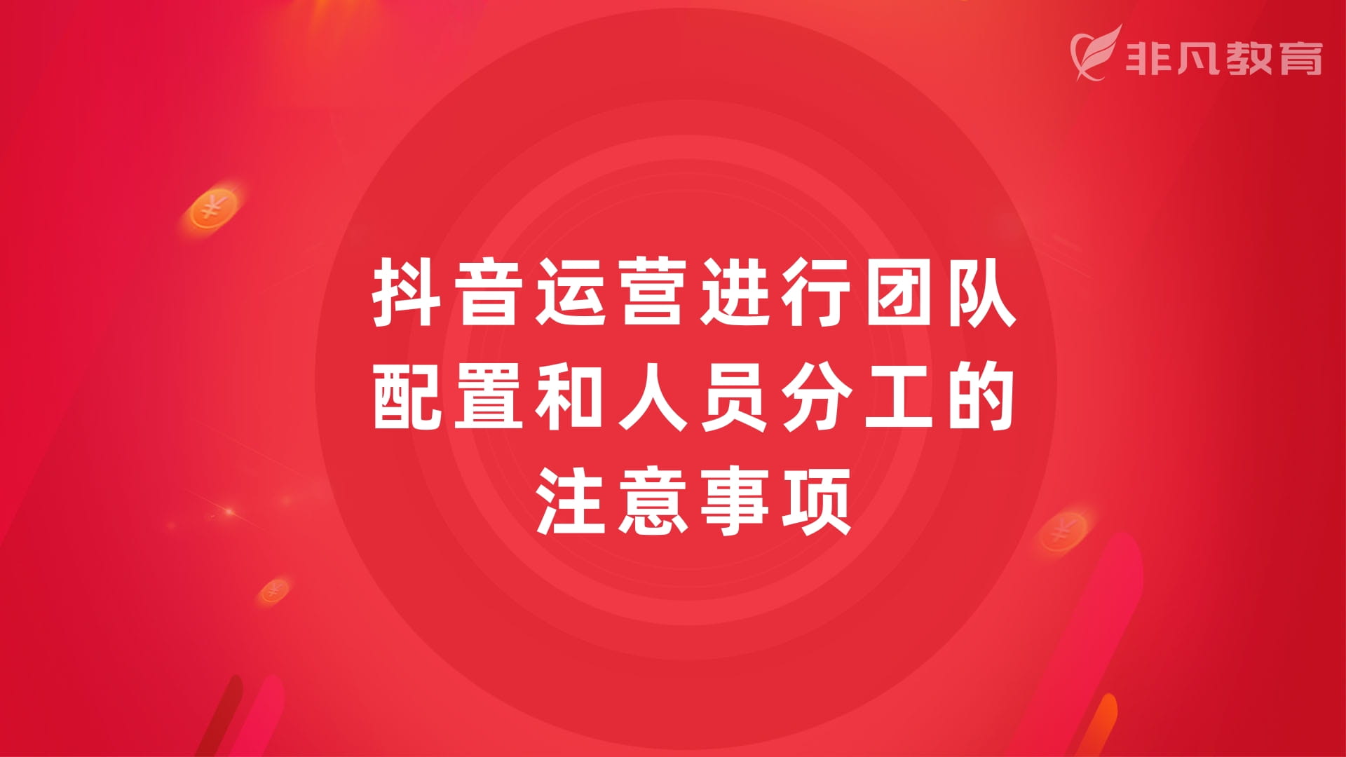 上海抖音运营培训 上海抖音运营培训