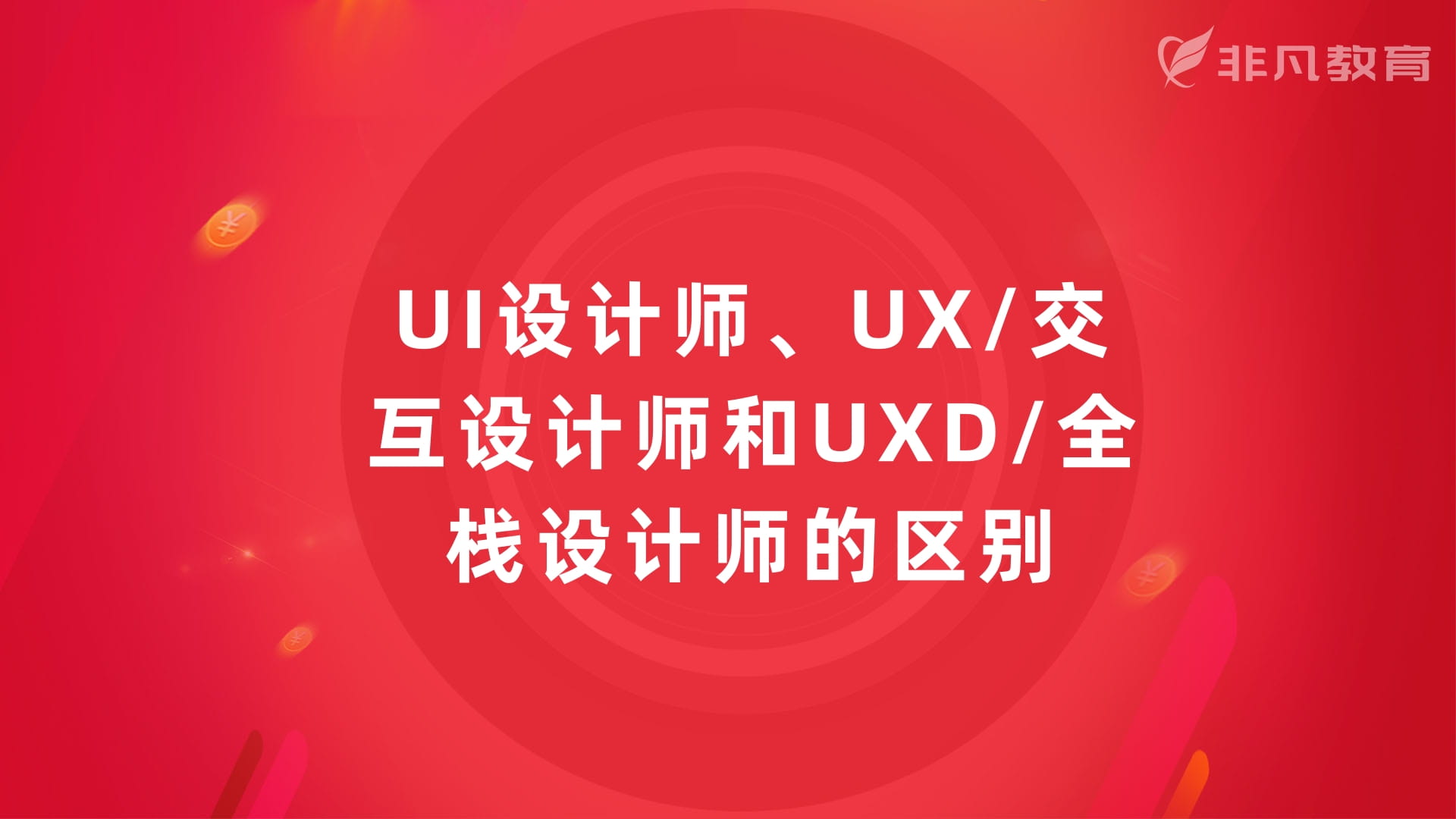 上海UI设计培训 上海UI设计培训