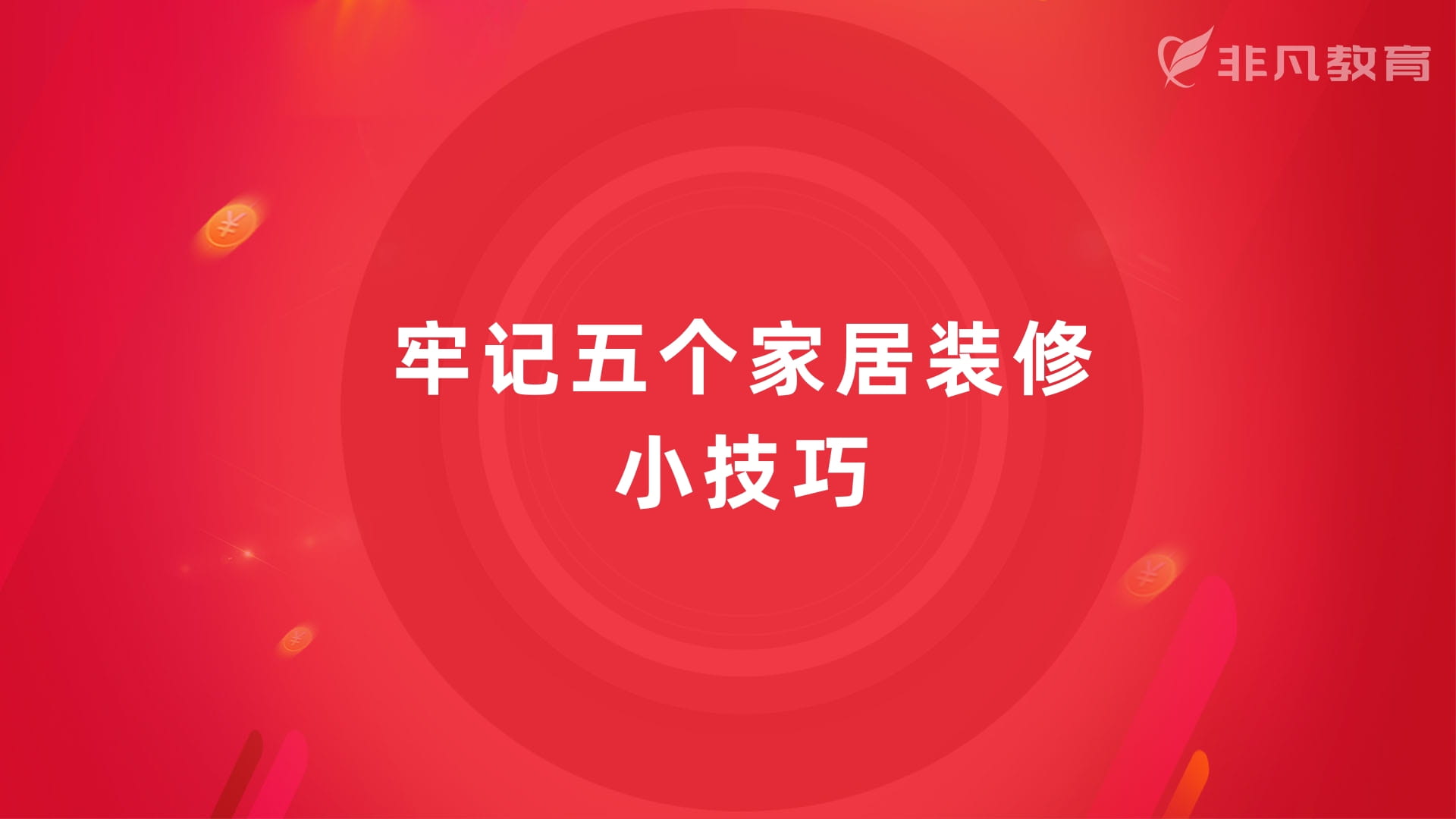 上海室内装饰设计培训 上海室内装饰设计培训