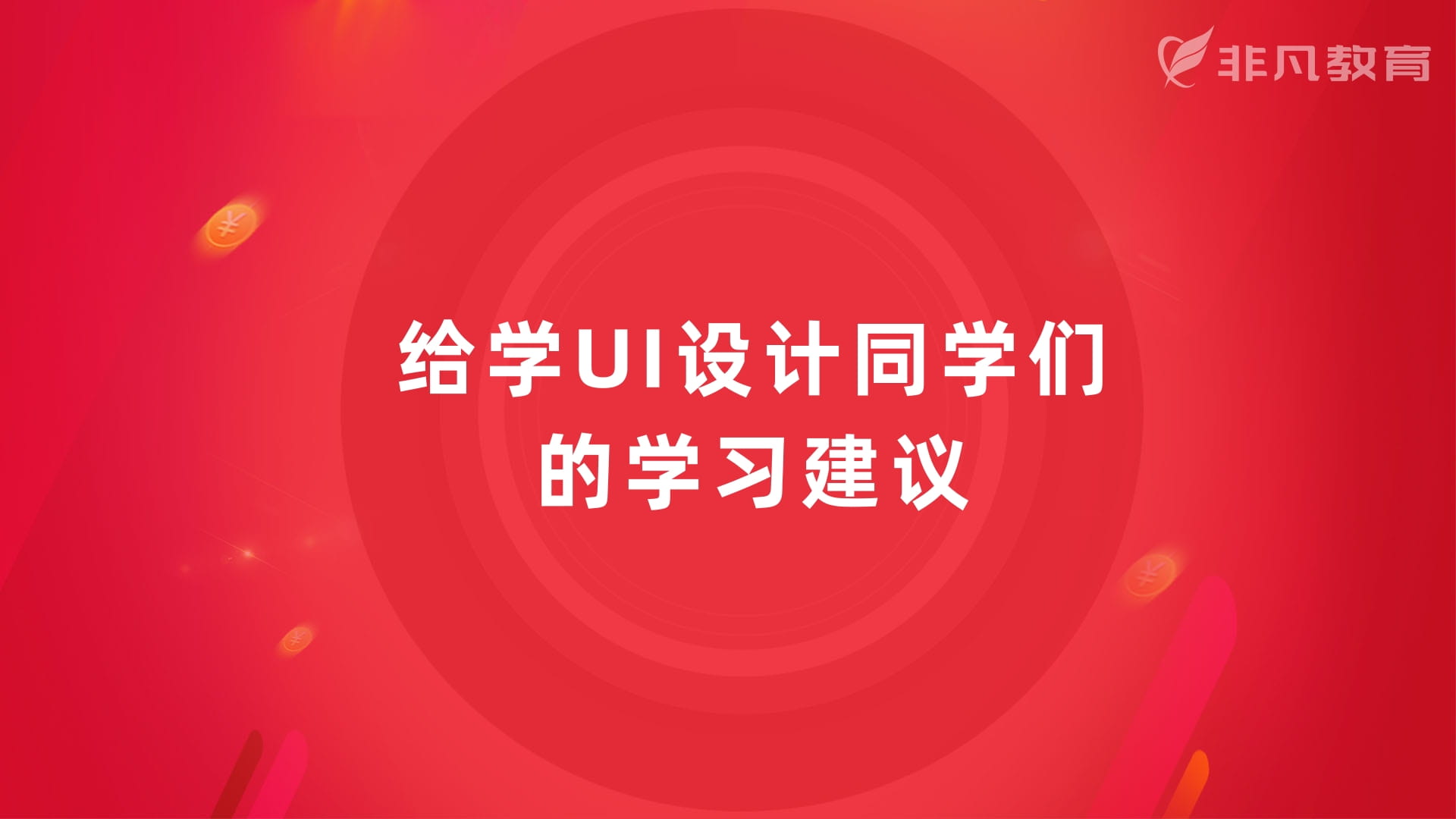 上海UI设计培训 上海UI设计培训
