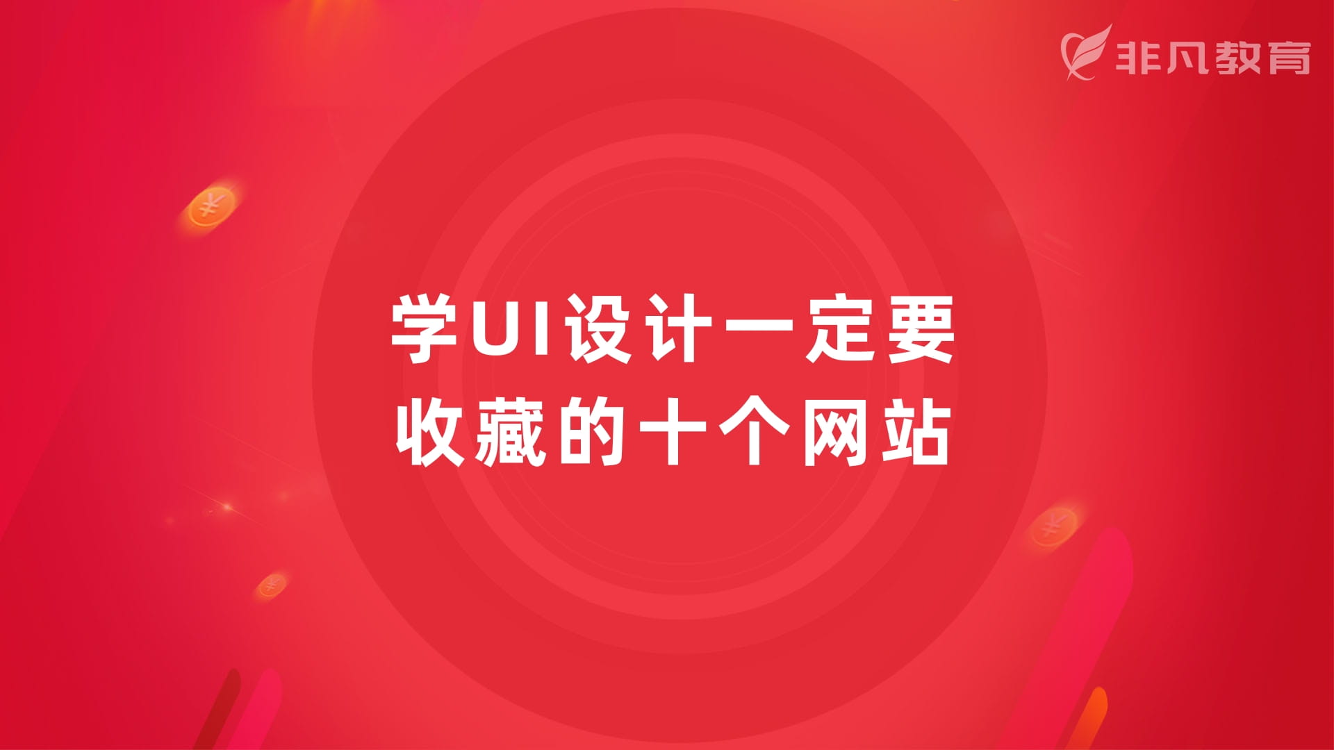 上海UI交互培训 上海UI交互培训