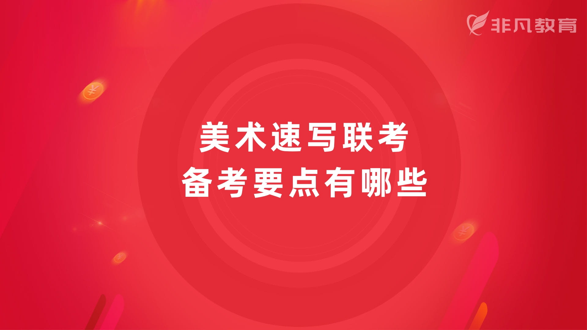 上海美术速写培训 上海美术速写培训