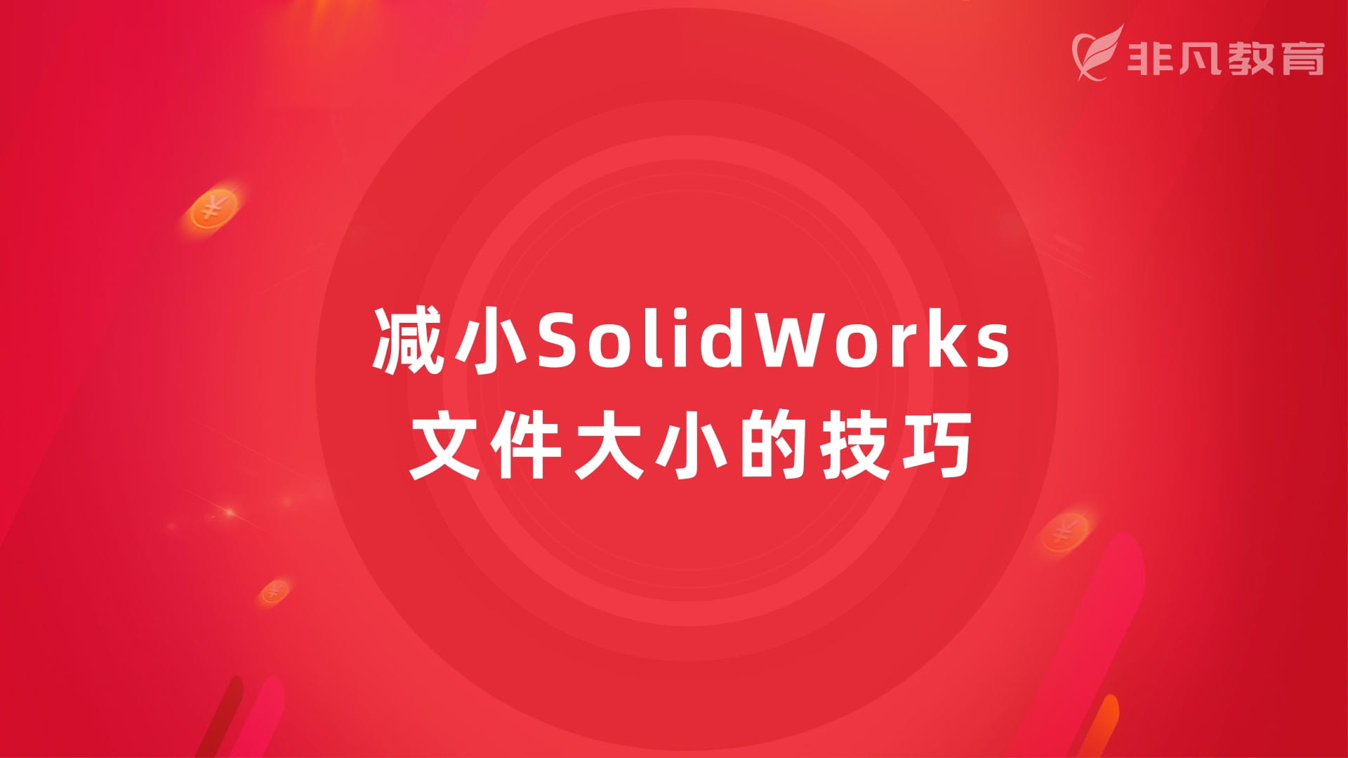 ϺSolidworksѵ