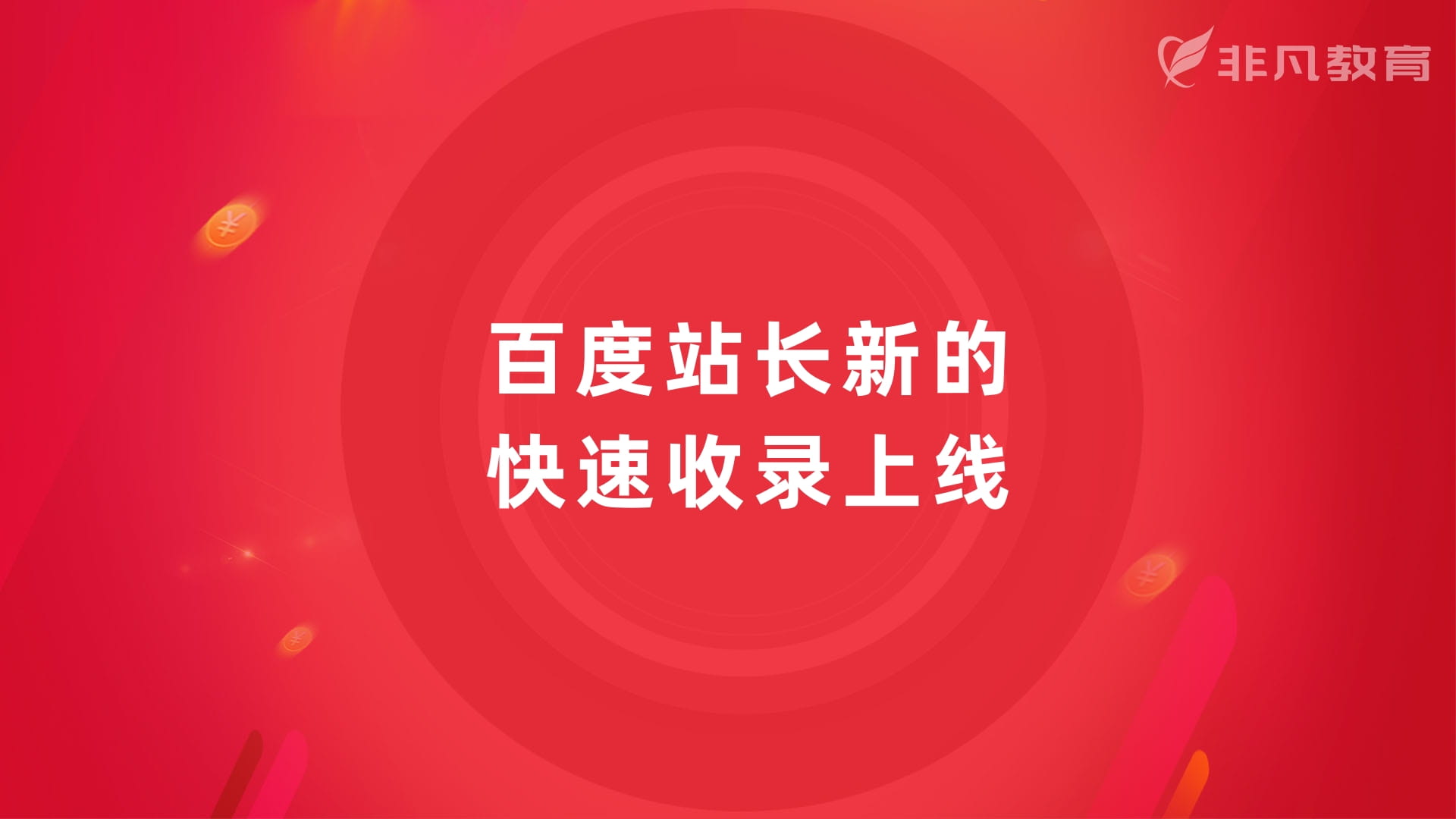 上海SEO优化培训 上海SEO优化培训