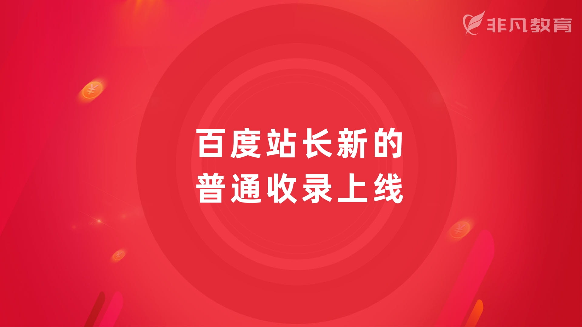 上海SEO优化培训 上海SEO优化培训