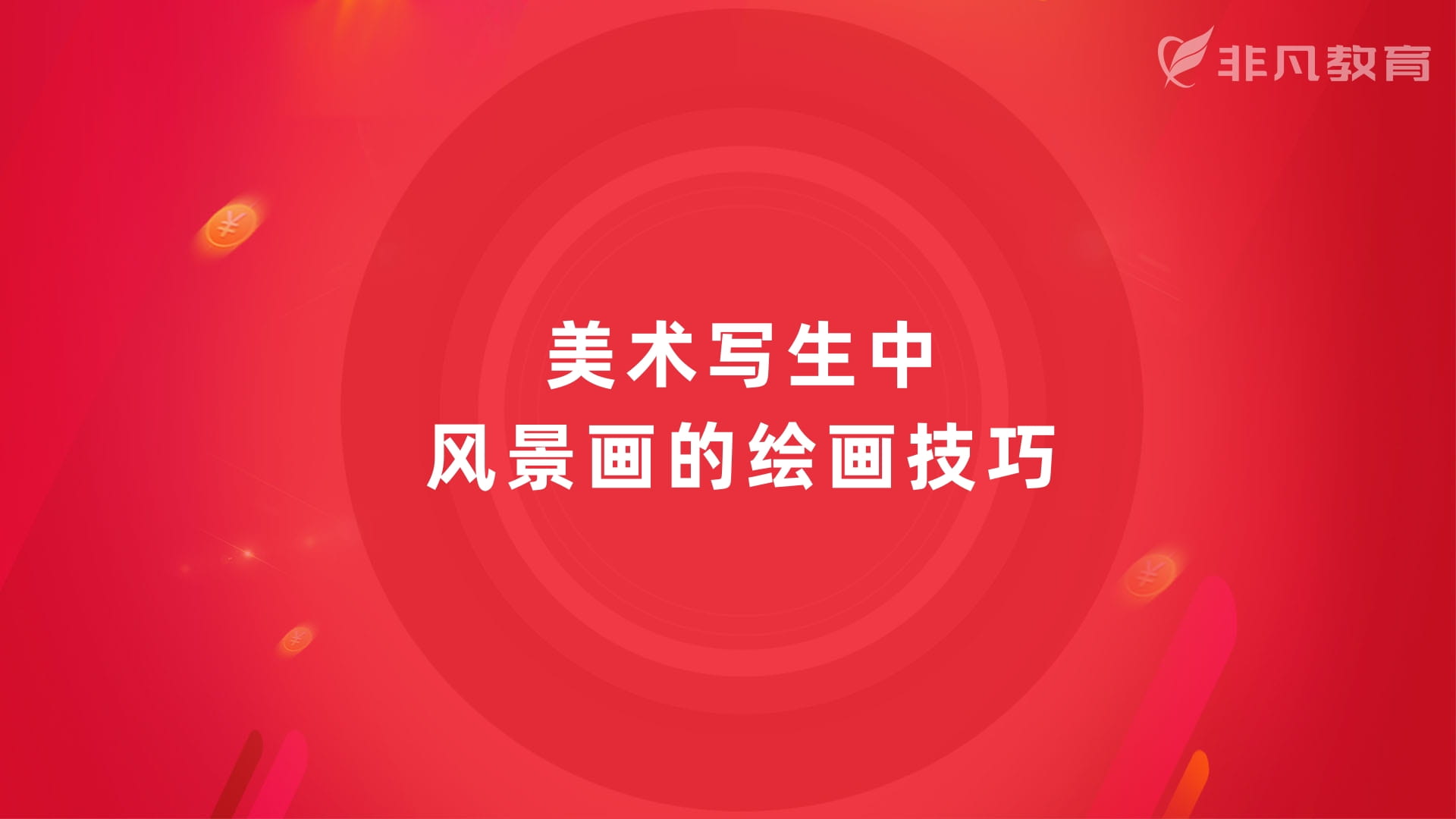 上海美术培训 上海美术培训