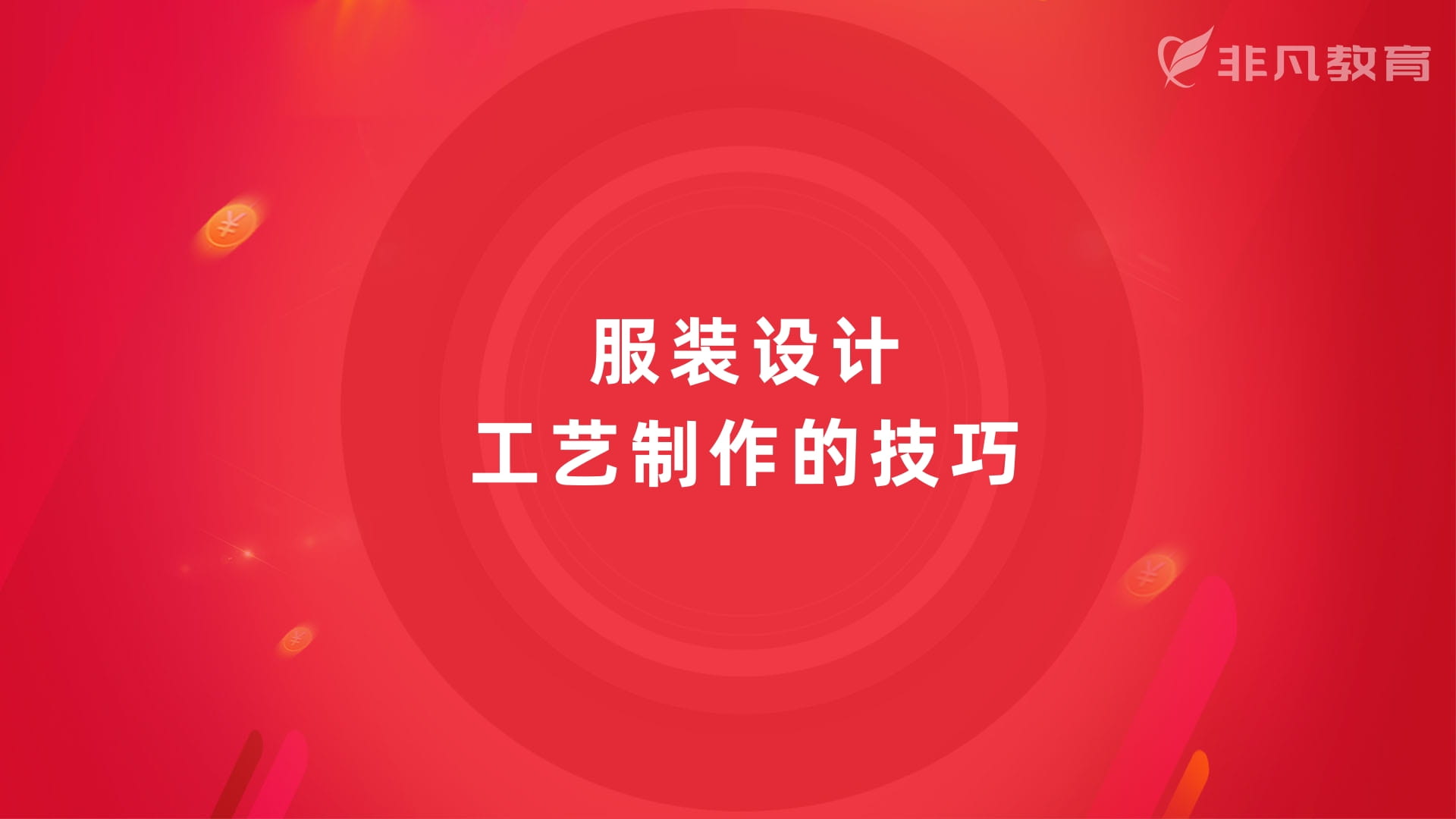 上海服装工艺制作培训 上海服装工艺制作培训