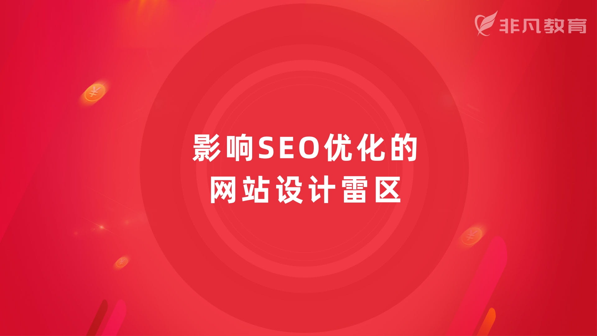 上海SEO网页优化培训 上海SEO网页优化培训