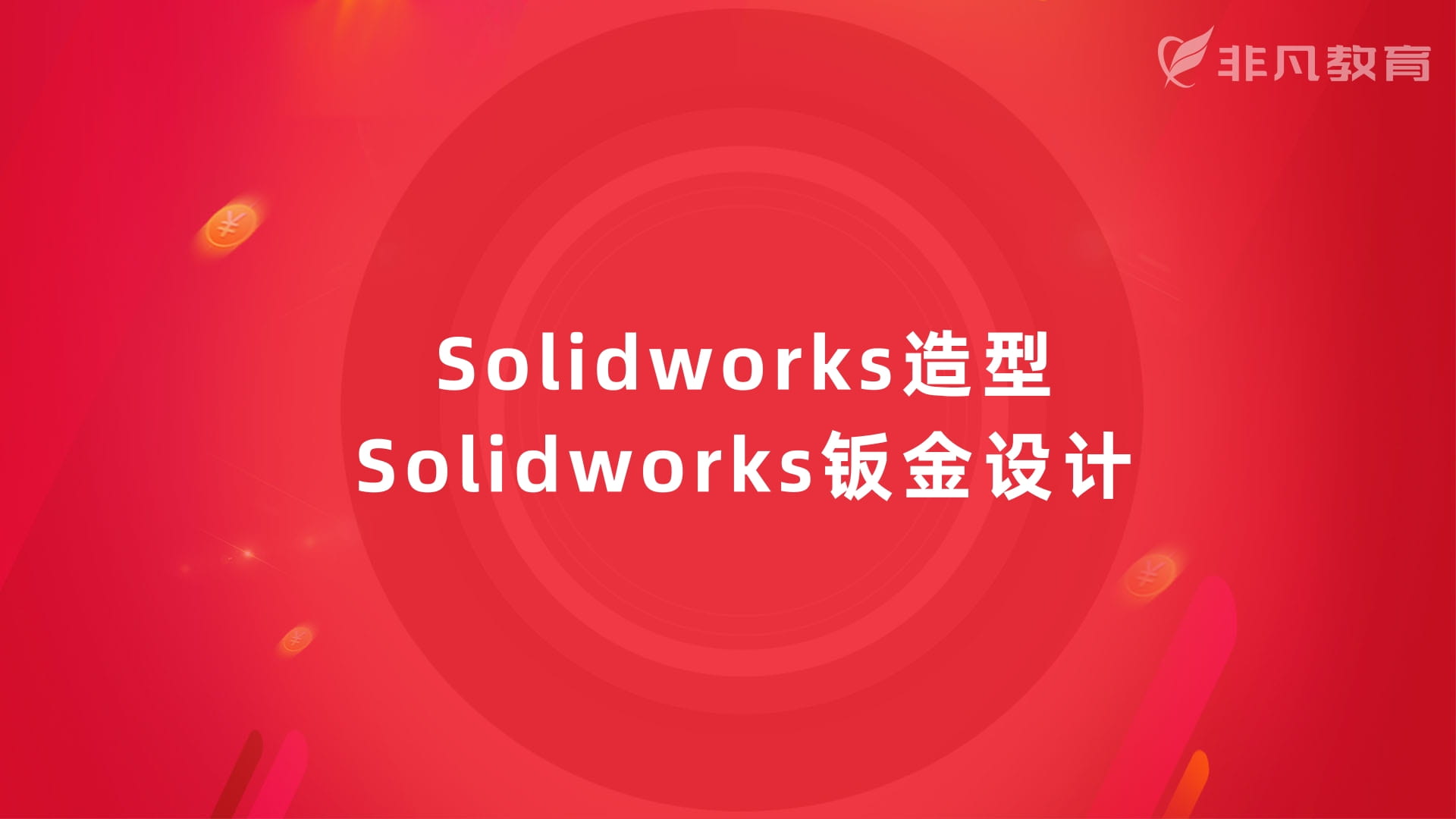 ϺSolidworksѵ