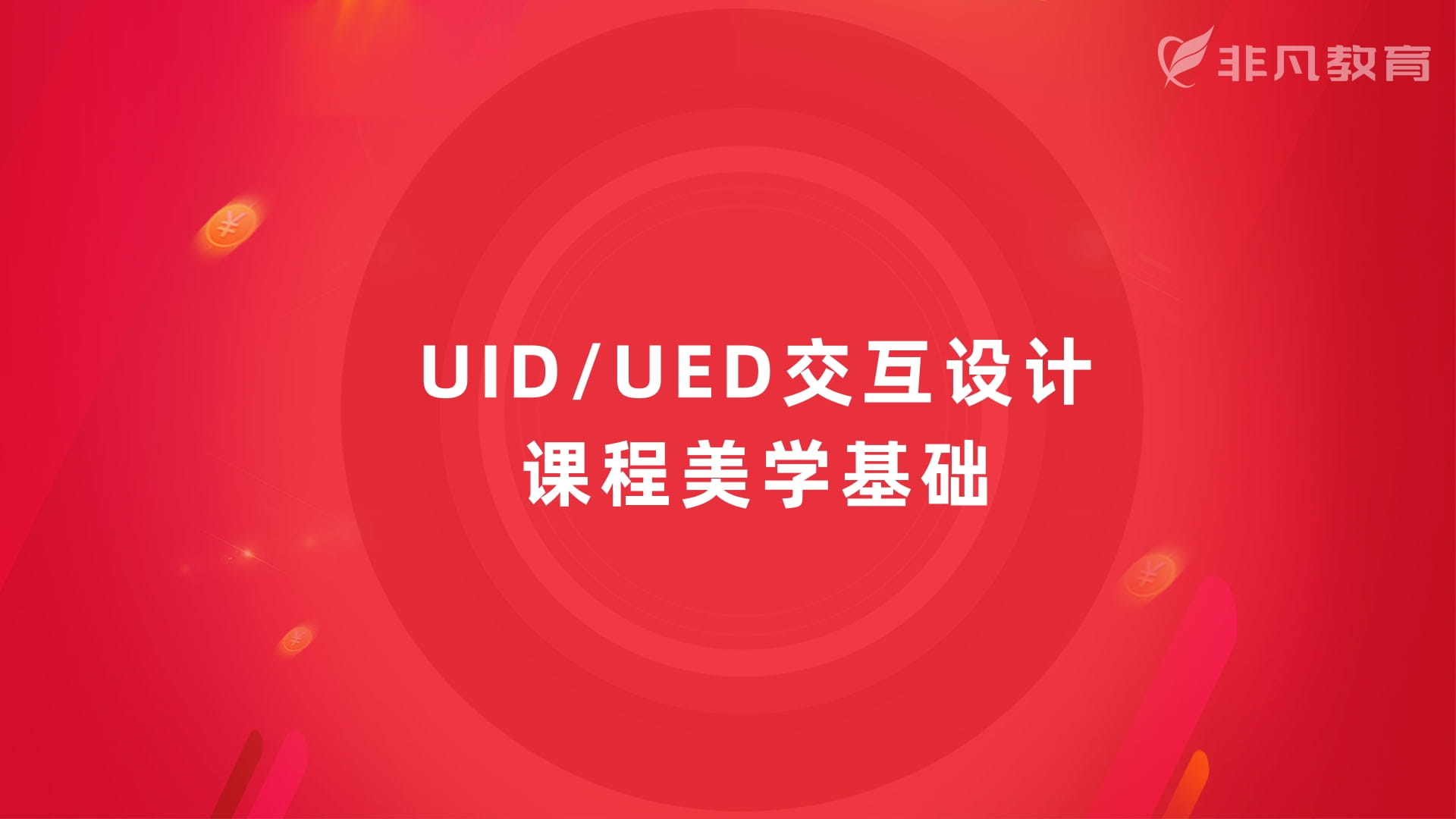 上海UI设计培训 上海UI设计培训