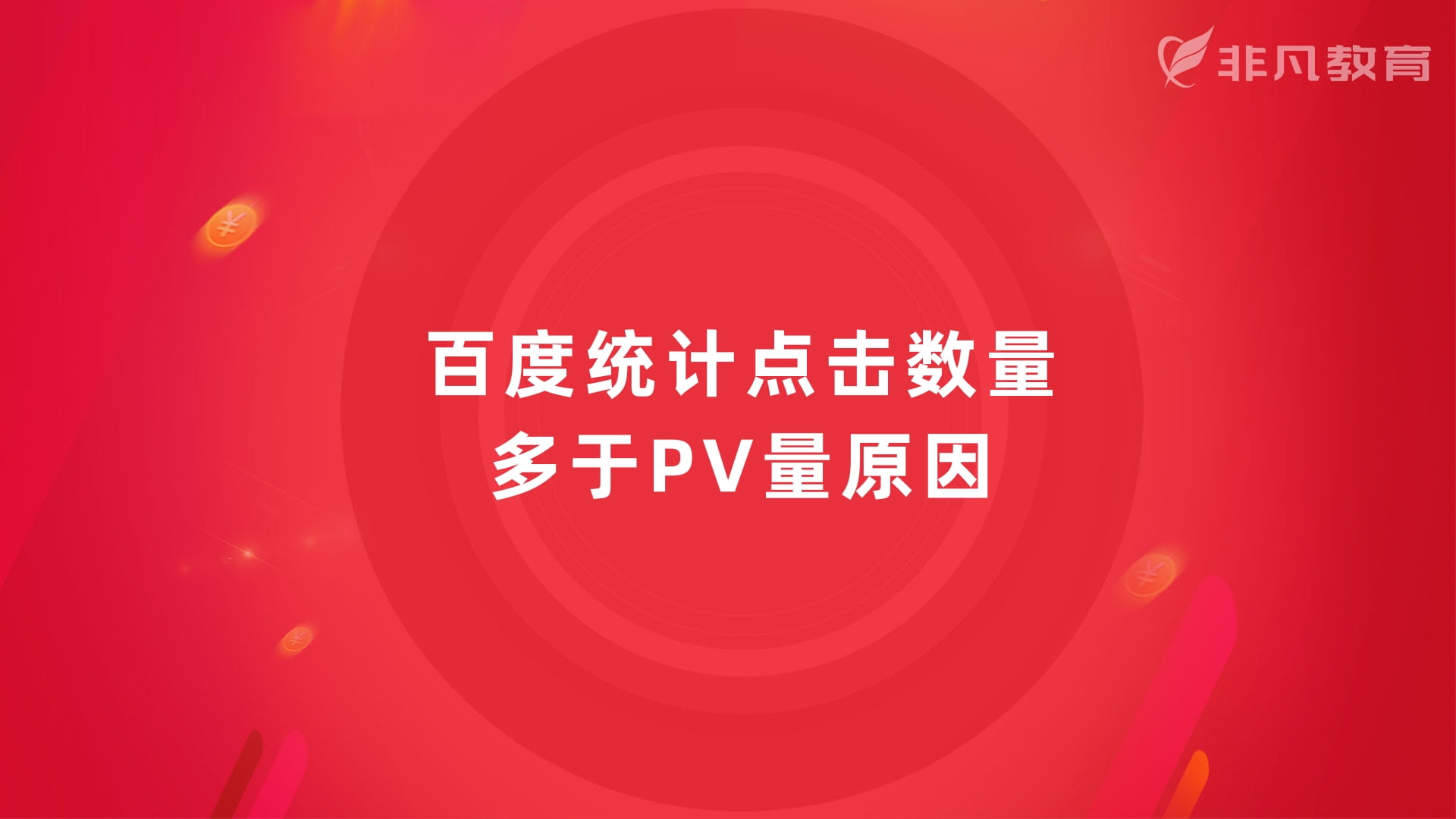 上海网络营销培训 上海网络营销培训