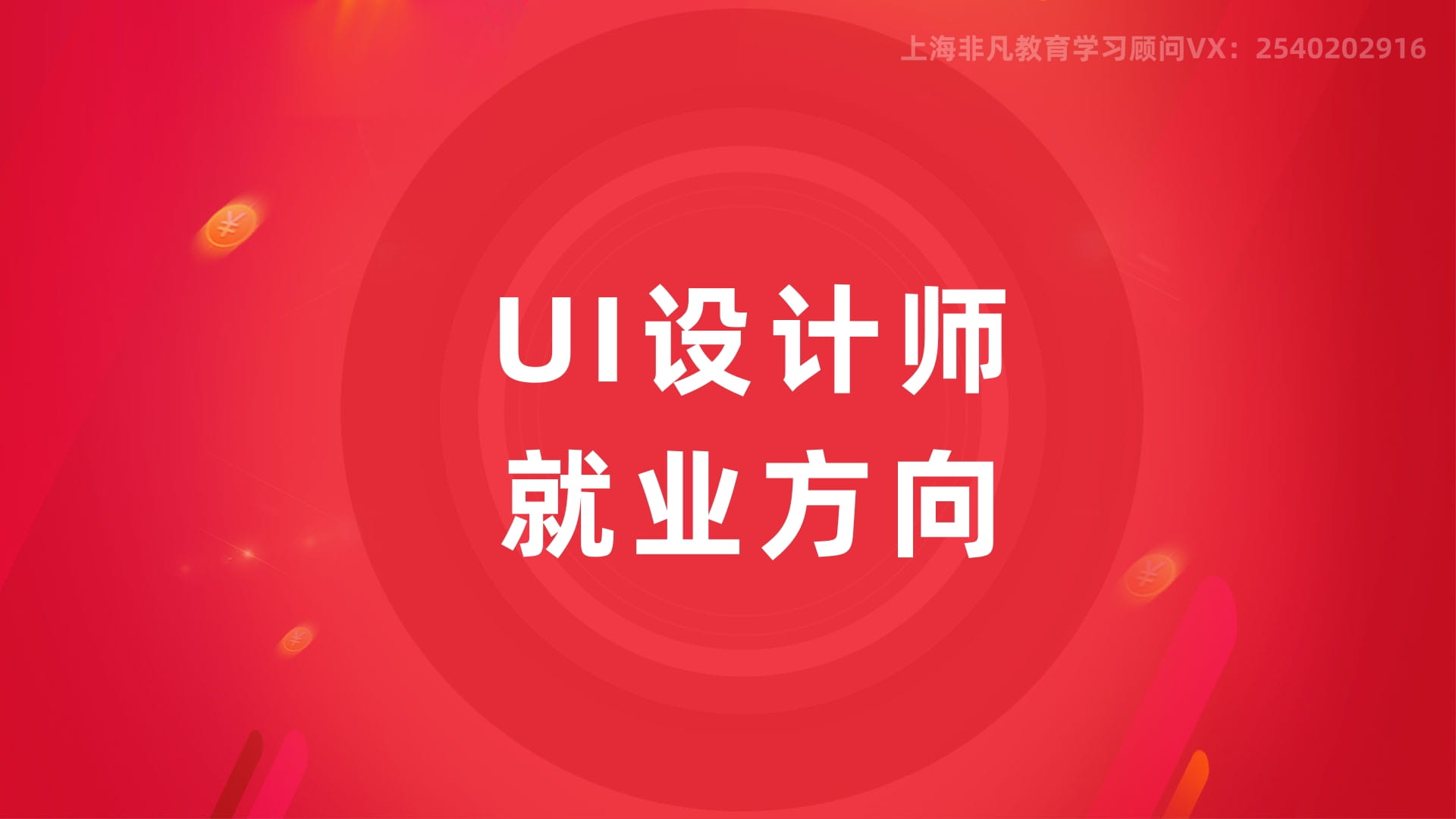 上海UI设计培训 上海UI设计培训