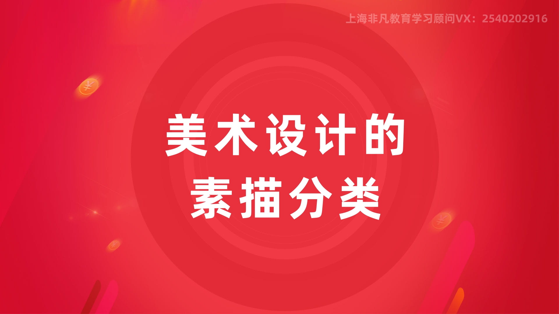 上海美术设计培训 上海美术设计培训