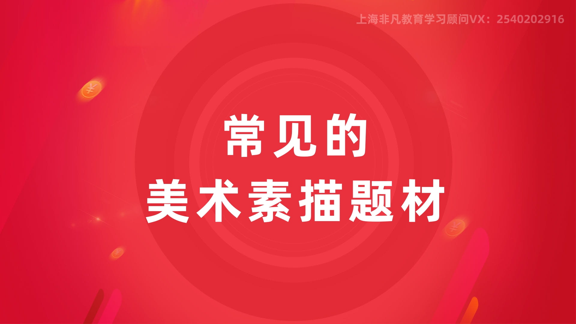 上海美术素描培训 上海美术素描培训