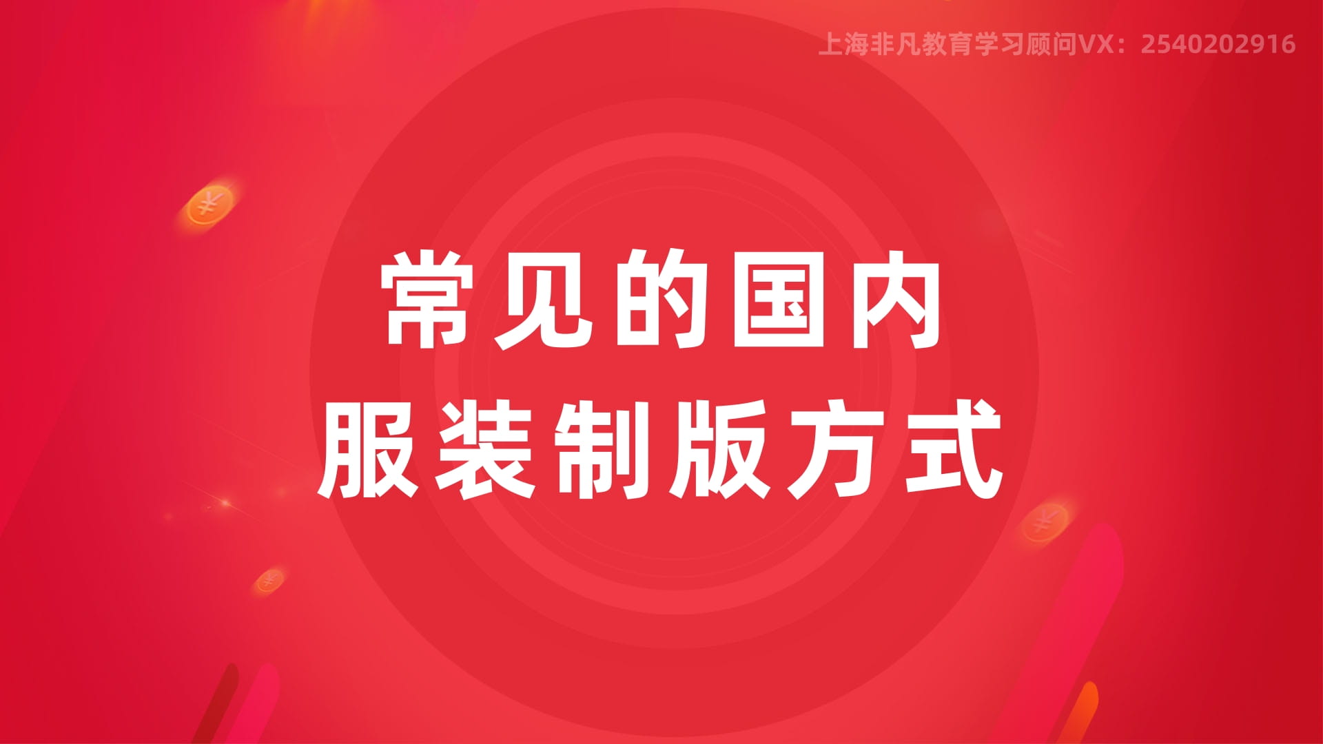 上海服装制版设计培训 上海服装制版设计培训