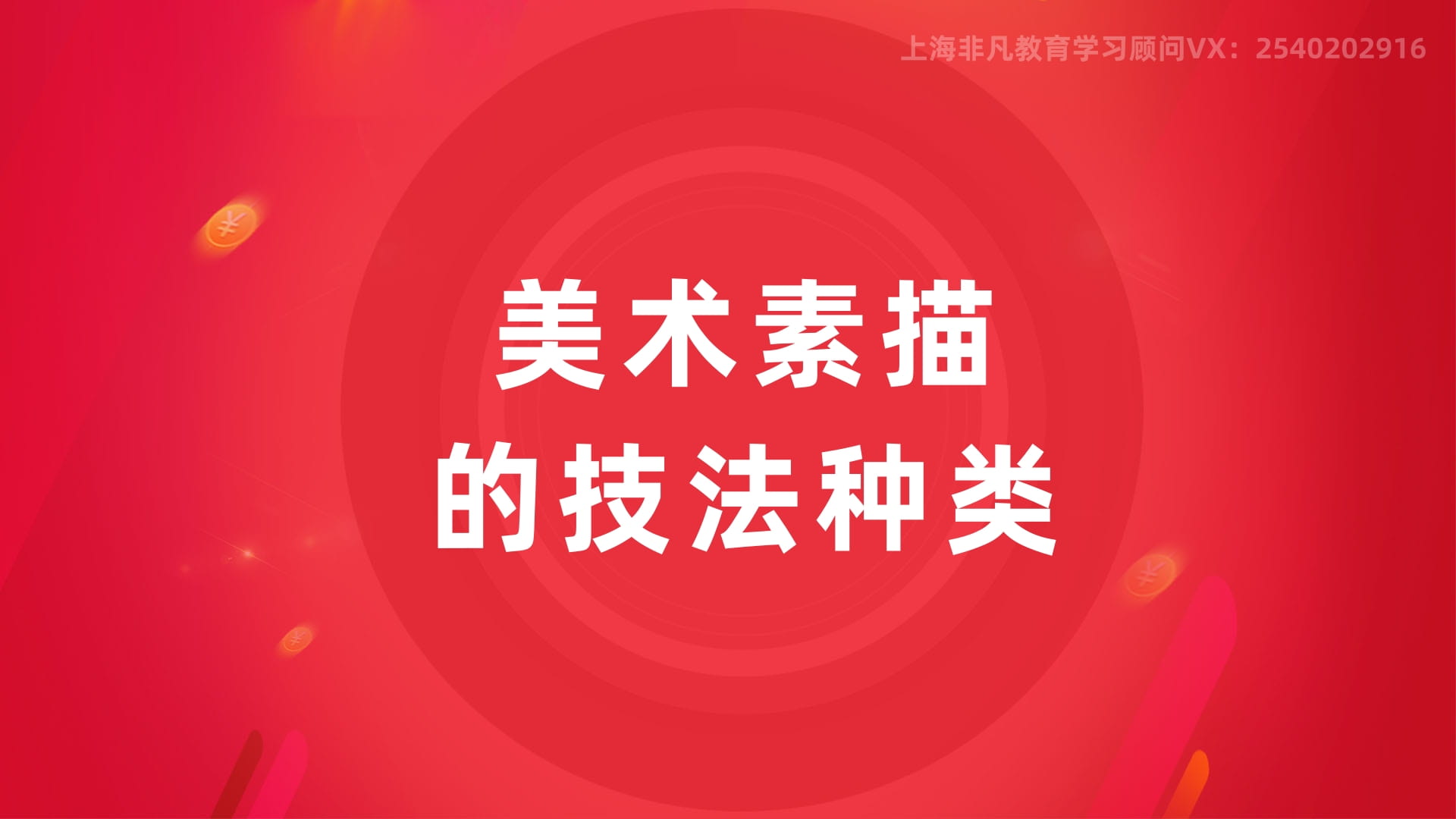 上海美术素描培训 上海美术素描培训