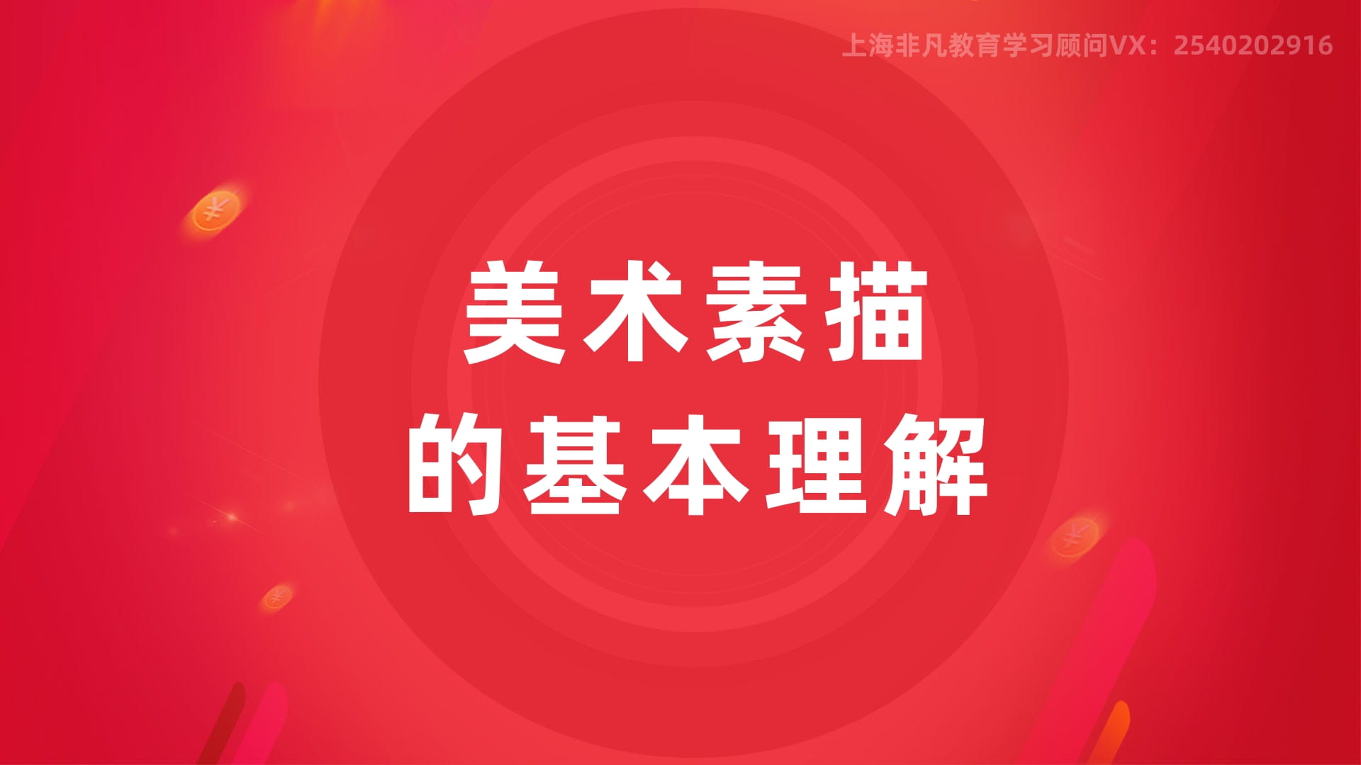 上海美术素描培训 上海美术素描培训