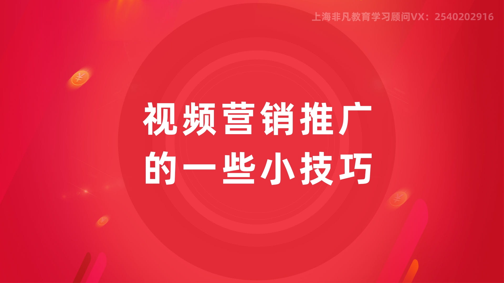 上海短视频培训 上海短视频培训