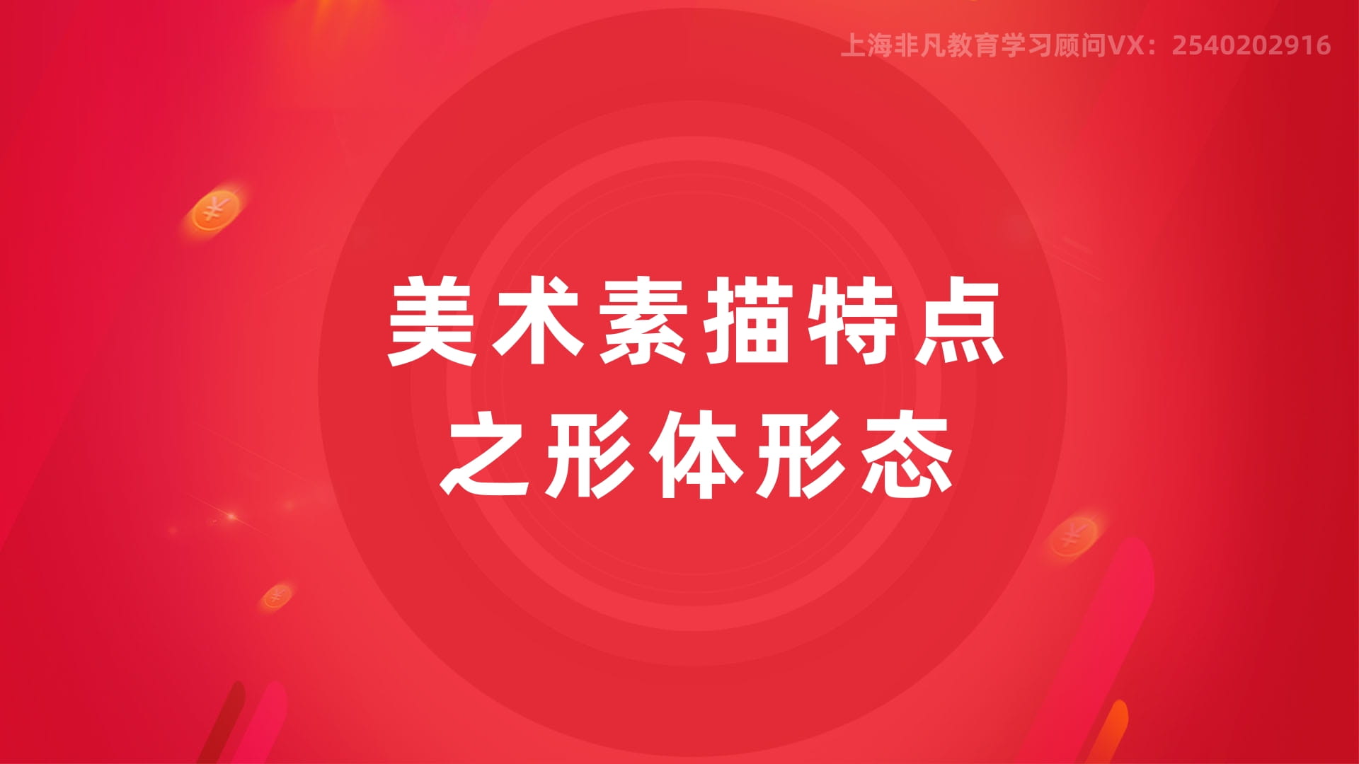 上海美术素描培训 上海美术素描培训