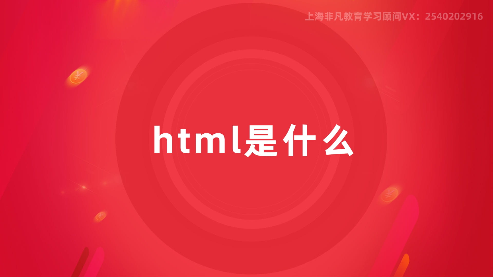 上海html开发培训 上海html开发培训