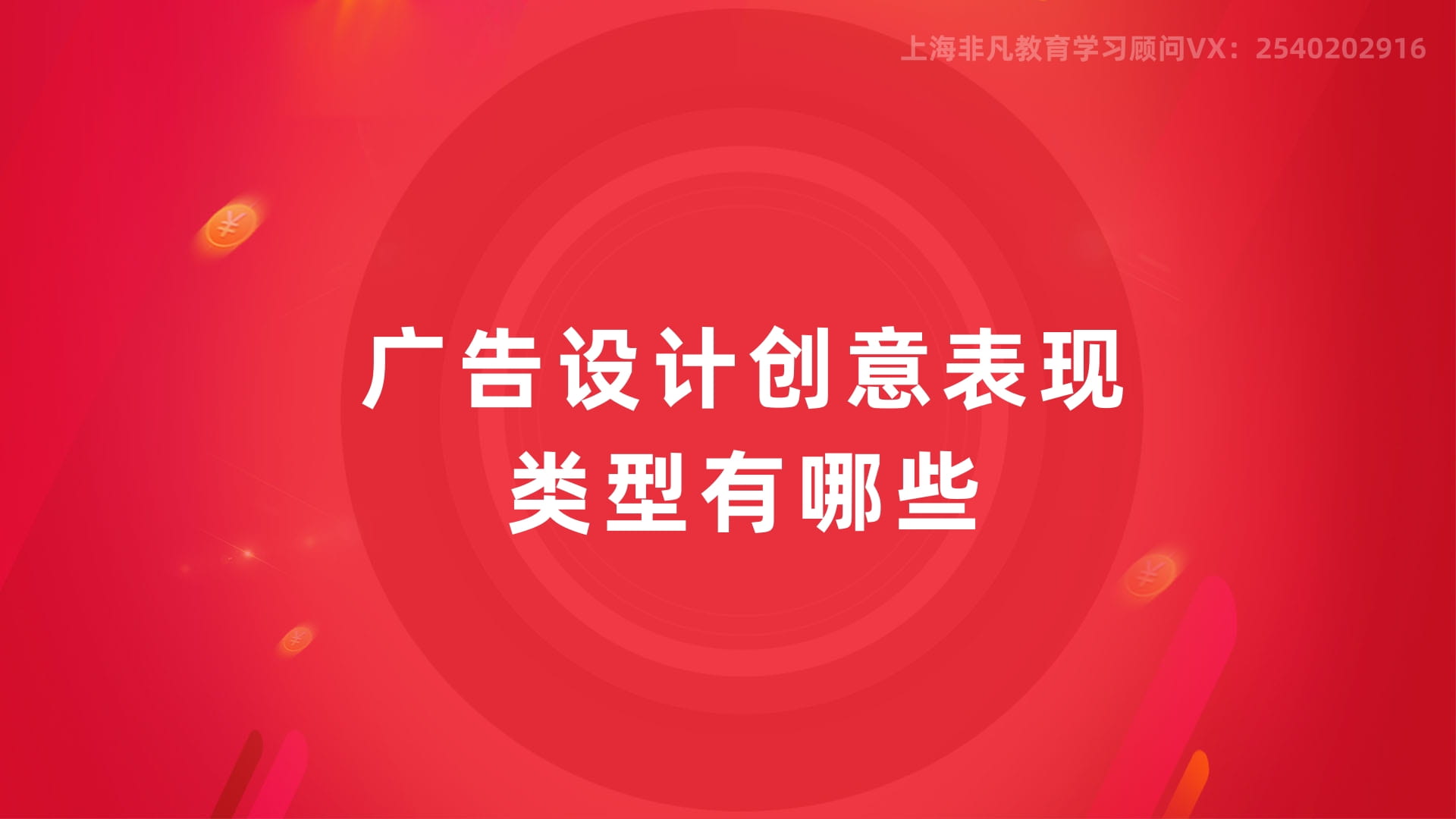 上海创意广告设计培训 上海创意广告设计培训