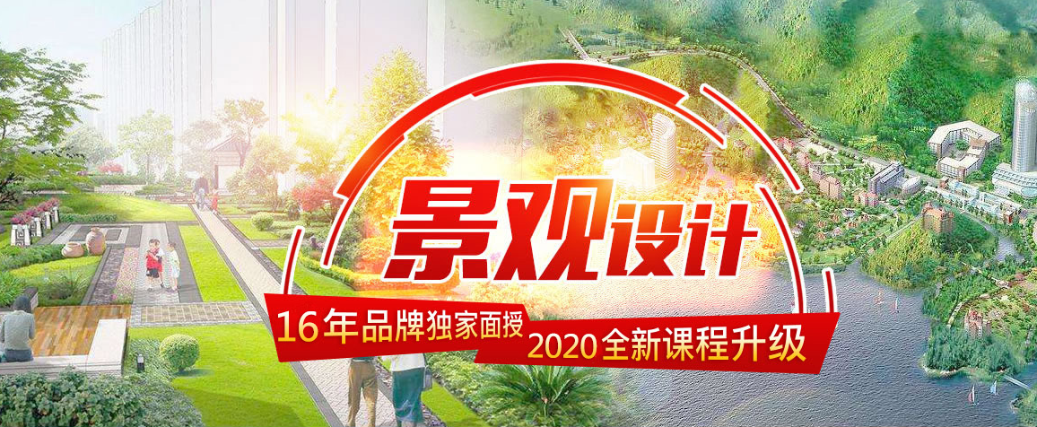 上海景观设计培训 上海景观设计培训