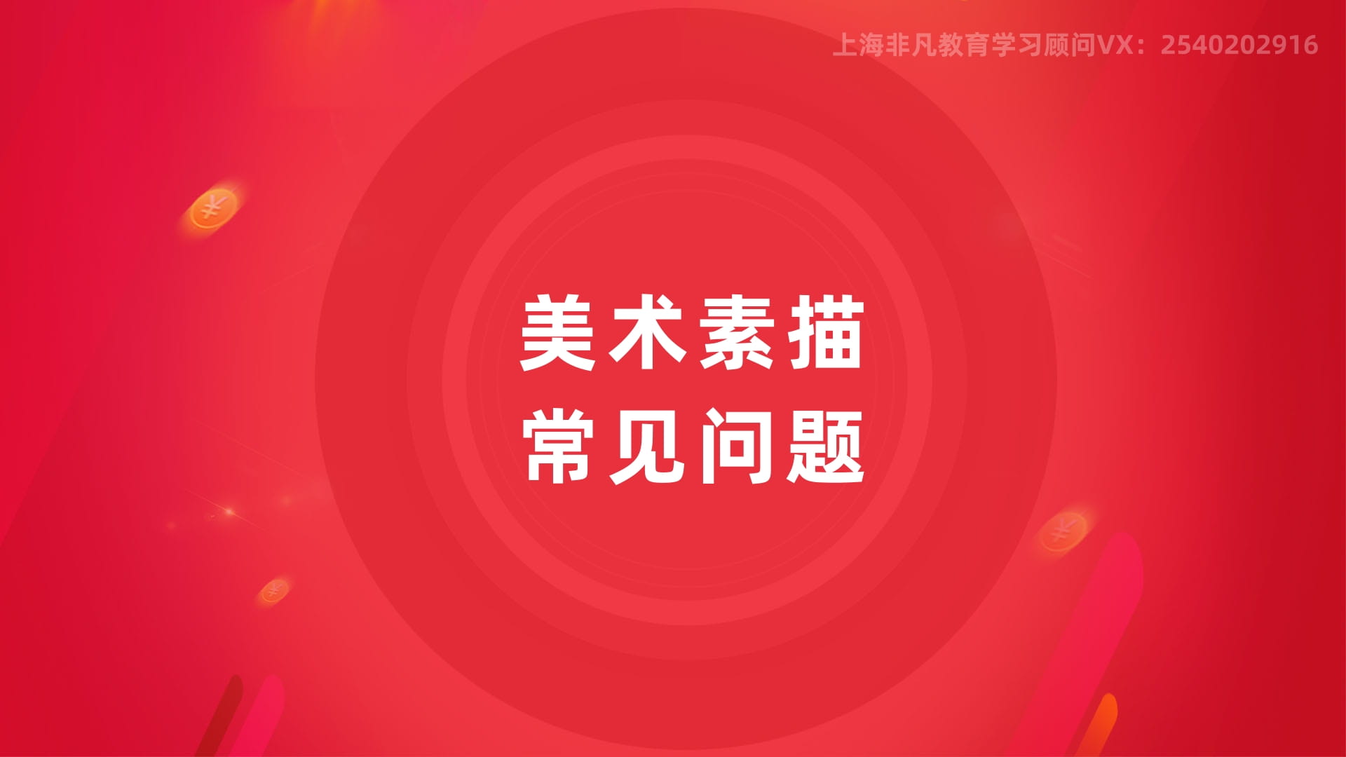 上海美术素描培训 上海美术素描培训