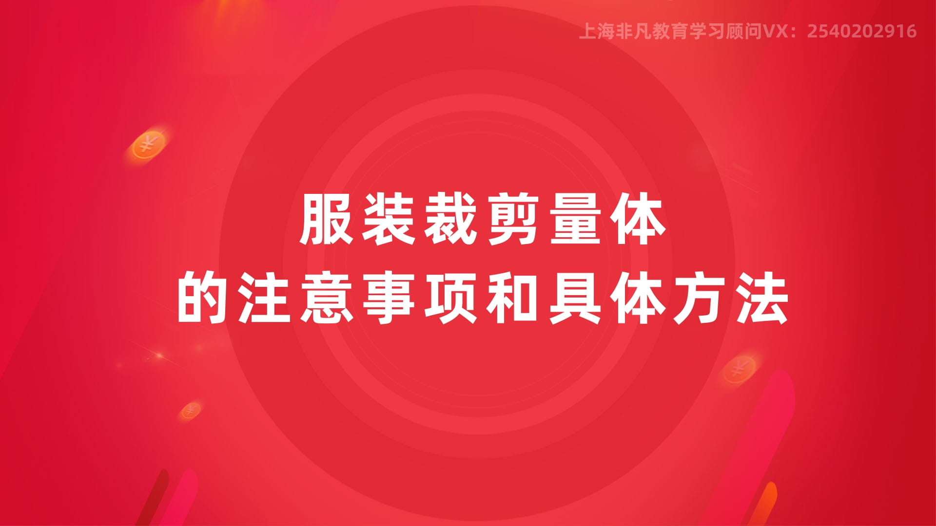 上海服装裁剪培训 上海服装裁剪培训