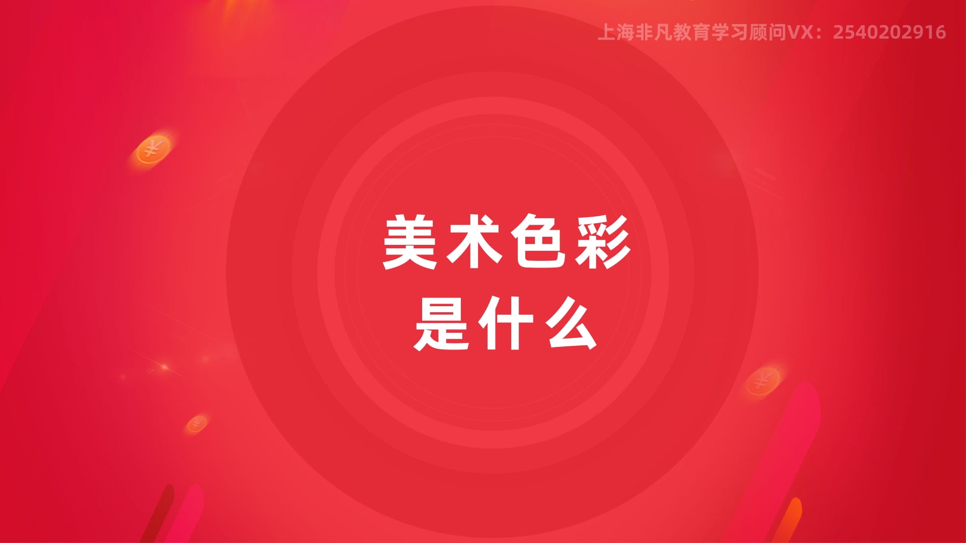 上海美术色彩培训 上海美术色彩培训