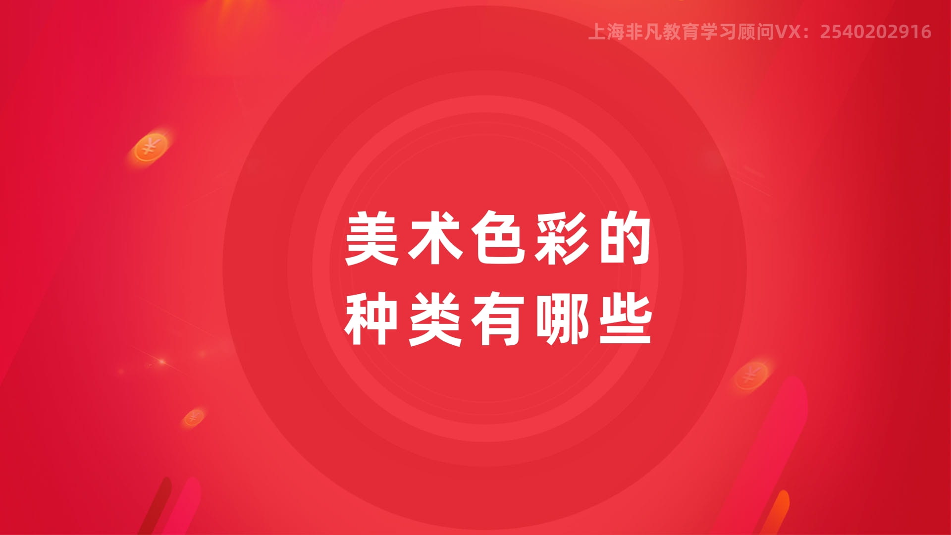 上海美术色彩培训 上海美术色彩培训