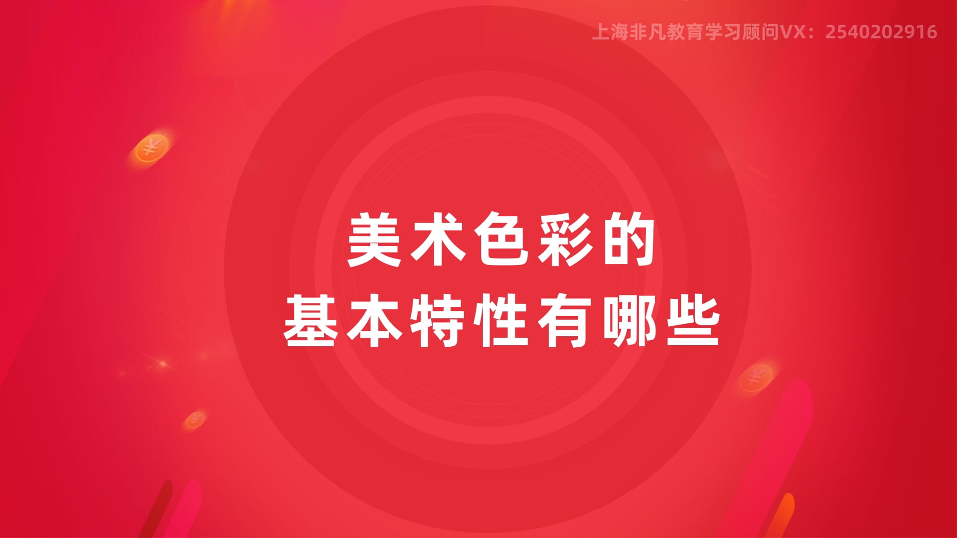 上海美术色彩培训 上海美术色彩培训