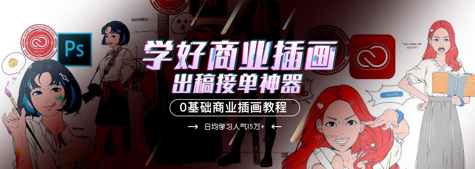上海插画设计培训 上海插画设计培训