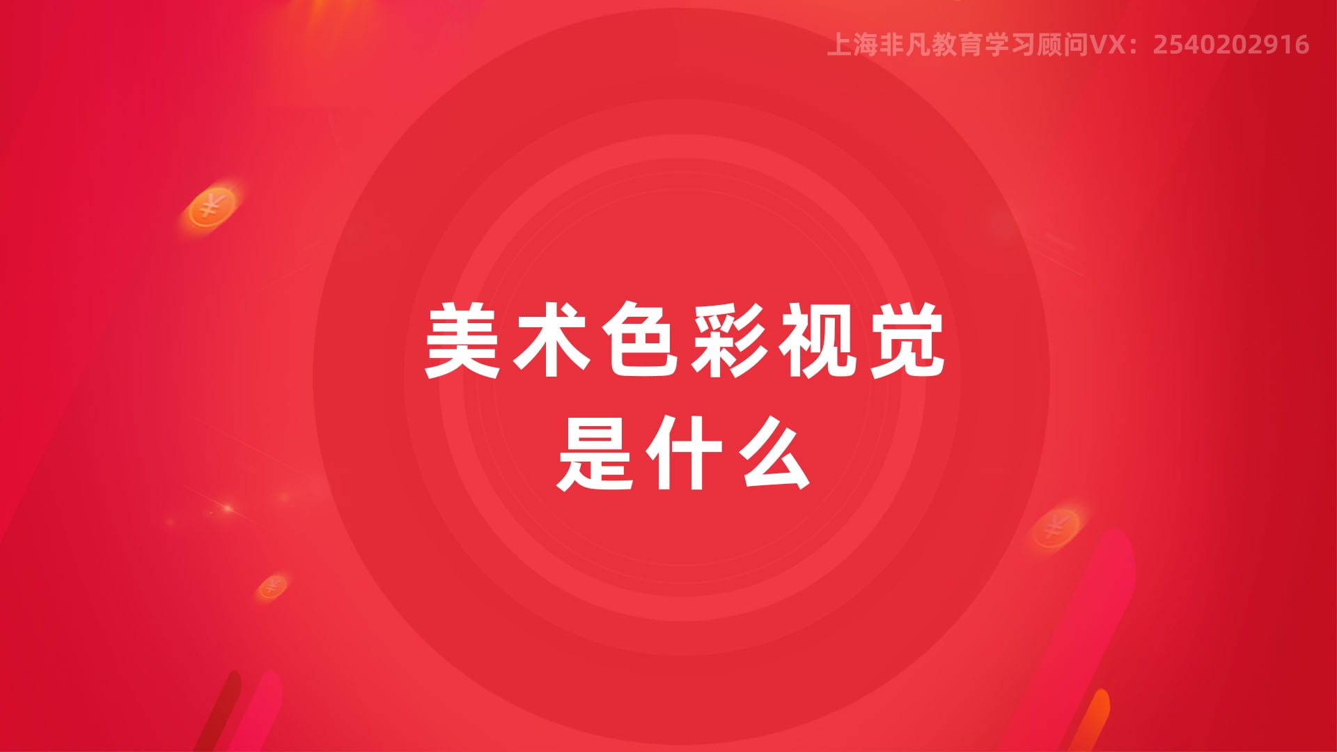 上海美术色彩培训 上海美术色彩培训