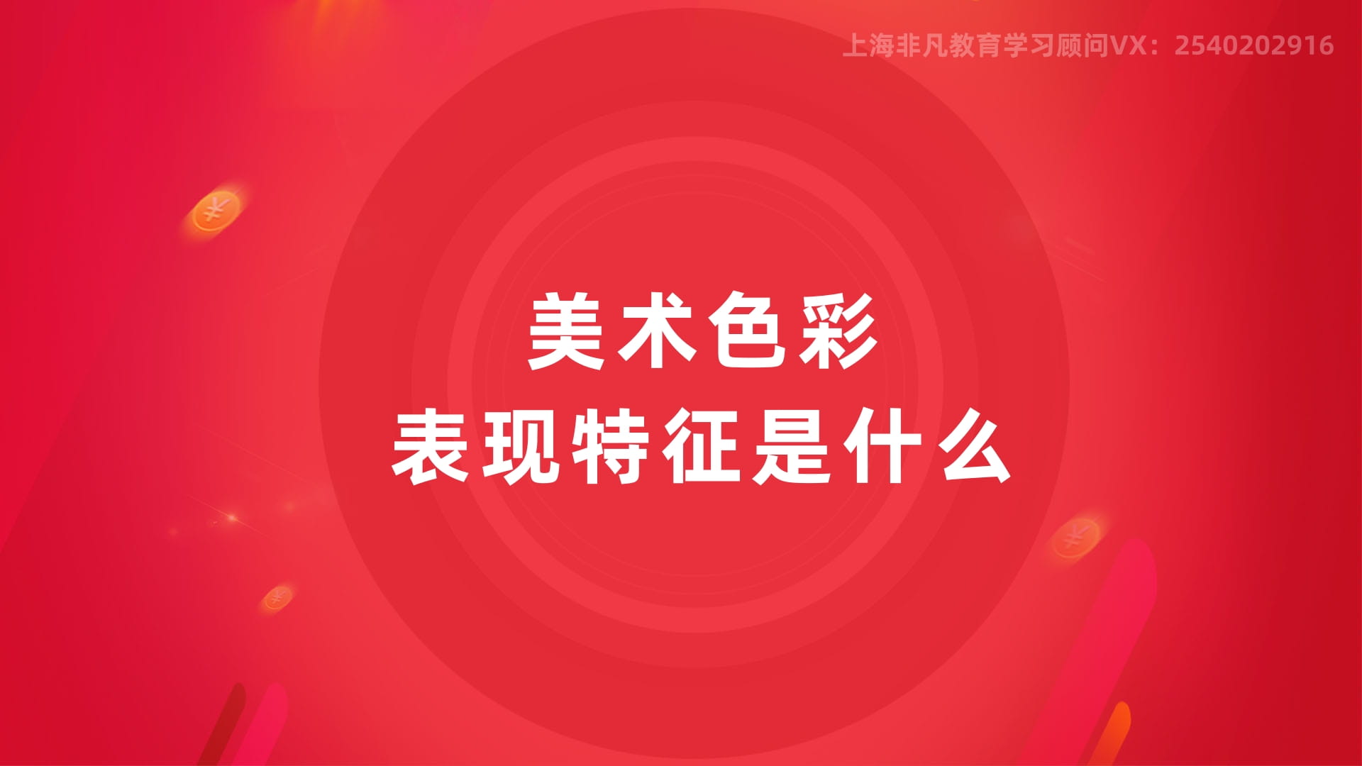 上海美术色彩培训 上海美术色彩培训