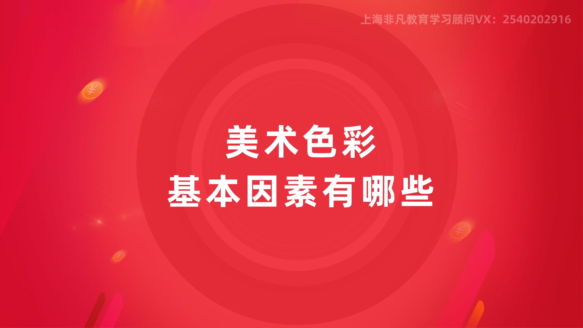 上海美术色彩培训 上海美术色彩培训