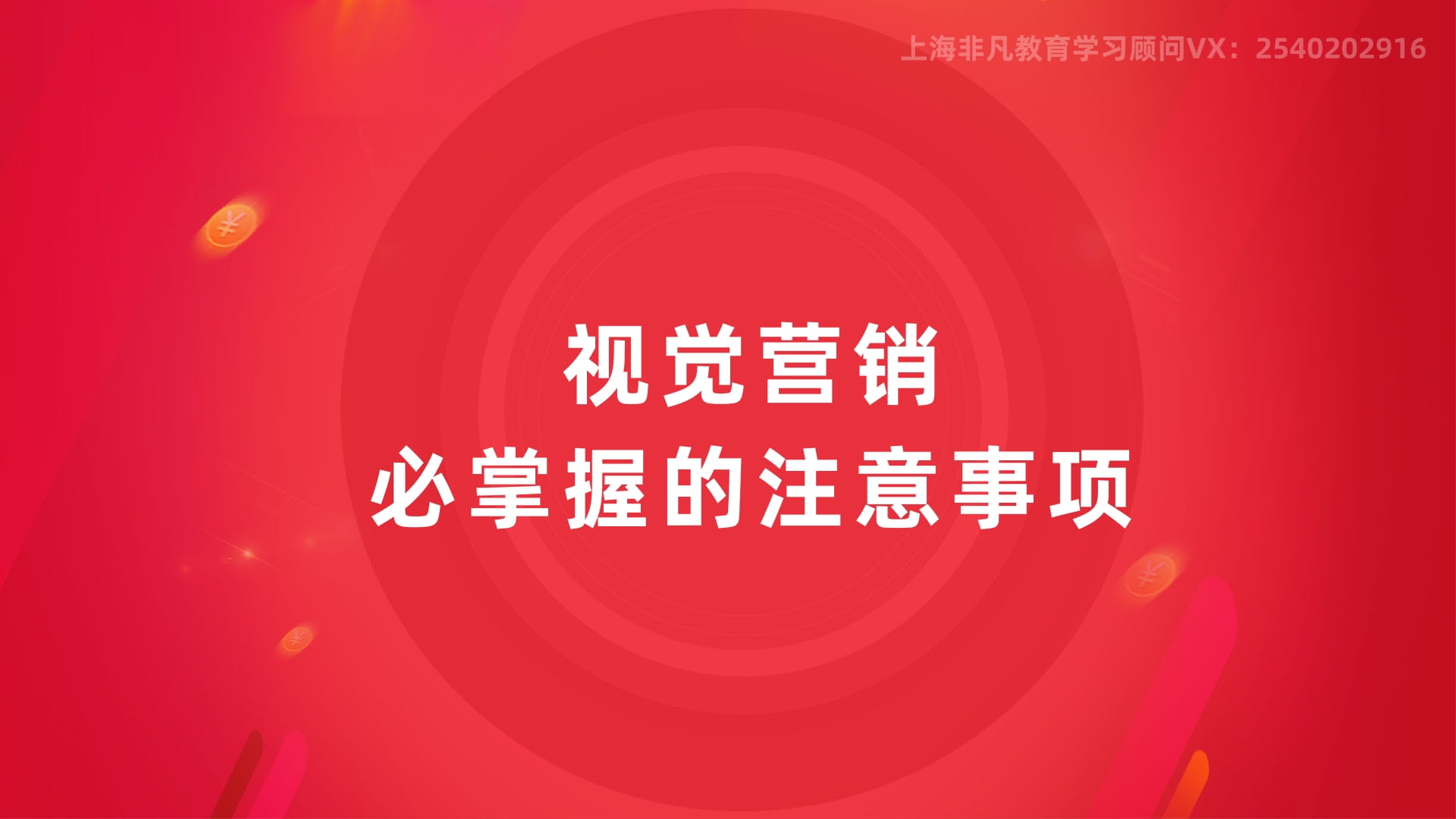 上海电商视觉营销培训 上海电商视觉营销培训