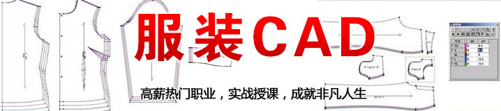 上海服装CAD制版培训班