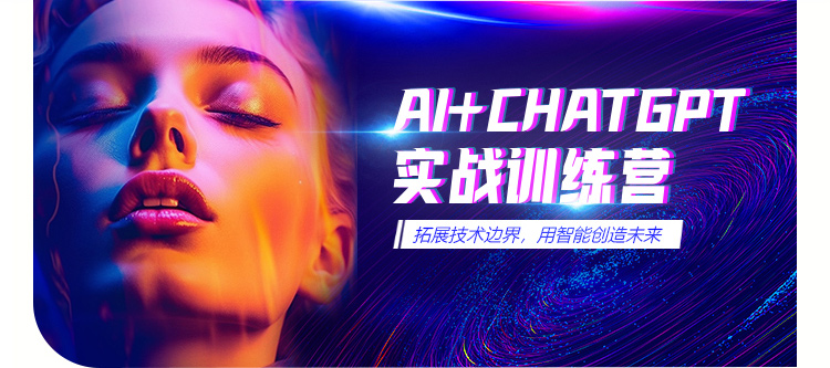 Ϻ
AI+ChatGPTʵսѵӪѵ